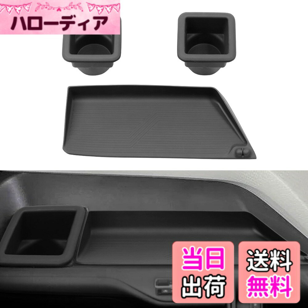 【送料無料】ZUNDUO スズキ 新型 ソリオ/ソリオバンディット MA27S/37S/47S/D7S型 適用 助手席オープントレイマット ダッシュボード両側 カップホルダー SOLIO BANDIT MA#7S型 4代目 R2.11-現行 滑り止め ラバーマット 収納トレイ ドリンクホルダー 収納ス 色：ブラック