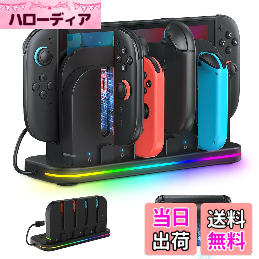 【送料無料】Switch 2 ジョイコン2用 充電スタンド【新登場-Nintendo Switch 2対応】Lwuckbarrt Joy-Con 2コントローラーマグネット充 電 対応 左/右 ハンドル 4台同時充 電 急速充電器 2枚ゲームカード収納可能 LED指示ランプ付き ジョイコン 色：Switch 1/2/OLEDと対応