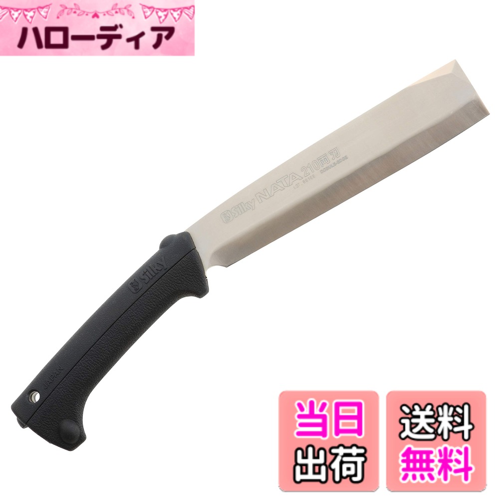 商品情報商品の説明商品紹介 収納時460mmx125mmx45mm、使用時395mmx100mmx25mm 刃渡り210mm、板厚5.7mm、重量865g 世界初ゴムハンドル採用「シルキーナタ」シリーズの両刃タイプ 山林の下草刈りや初期の間伐作業に最適 一打で深く食い込むので、解体作業がスピーディに終わります 右利きの方も左利きの方もお使いいただける抜き差し便利な鞘になっております ゴムグリップは、従来の木柄ナタと比べて、手への衝撃を約60%軽減します ゲンキグリップが挟み込んでいるため、刃が抜ける心配もありません ●目指したのは刀の切れ味 ●強靭な合金ハガネ一体構造 ●滑らず、外さず、衝撃カットのゴムグリップ ●ブレード交換が出来ます ●携帯に便利で丈夫な鞘付き ●ブレードは556-21をご使用下さい主な仕様 注意:生木の切断にご使用下さい生産地:刃物の町で有名な兵庫県小野市で生産おすすめ用途:山林の間伐・下草刈り、生木の枝バラシに最適おすすめユーザー:快適な作業を求める人に最適おすすめの太さ:厚さ1cm~7cmの生木商品特徴1:衝撃を軽減するゴムハンドルを採用商品特徴2:替刃交換にネジがいらないハンドル(ゲンキグリップ)を搭載竹の伐採・枝払いなどに使用しないで下さい。
