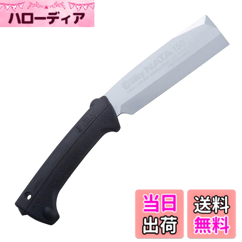 商品情報商品の説明商品紹介 収納時385mmx120mmx45mm、使用時335mmx100mmx25mm 刃渡り150mm、板厚5.7mm、重量695g 世界初ゴムハンドル採用「シルキーナタ」シリーズの両刃タイプ 山林の下草刈りや初期の間伐作業に最適 一打で深く食い込むので、解体作業がスピーディに終わります 右利きの方も左利きの方もお使いいただける抜き差し便利な鞘になっております ゴムグリップは、従来の木柄ナタと比べて、手への衝撃を約60%軽減します ゲンキグリップが挟み込んでいるため、刃が抜ける心配もありません ●目指したのは刀の切れ味 ●強靭な合金ハガネ一体構造 ●滑らず、外さず、衝撃カットのゴムグリップ ●ブレード交換が出来ます ●携帯に便利で丈夫な鞘付き ●ブレードは556-15をご使用下さい主な仕様 注意:生木の切断にご使用下さい生産地:刃物の町で有名な兵庫県小野市で生産おすすめ用途:山林の間伐・下草刈り、生木の枝バラシに最適おすすめユーザー:快適な作業を求める人に最適おすすめの太さ:厚さ1cm~5cmの生木商品特徴1:衝撃を軽減するゴムハンドルを採用商品特徴2:替刃交換にネジがいらないハンドル(ゲンキグリップ)を搭載竹の伐採・枝払いなどに使用しないで下さい。