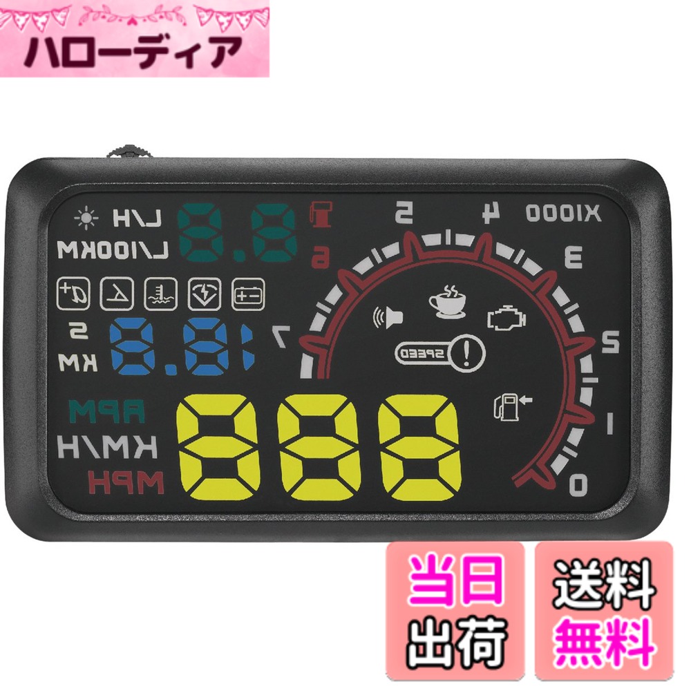 商品情報商品の説明●使用電圧:DC9V~16V(DC12V/400mA) ●対応車種:ニューモデル/2008年10月以降、継続モデル/輸入車 2010年09月以降 ●OBD IIとEU OBD対応のヘッドアップ・ディスプレイです。 ●ドライビングデータをフロントガラスに投影し、目線をずらすことなくドライビングデータを取得することができます。 ●様々なデータを表示できるのでエコドライブに役立ちます。 ●OBD IIまたはEU OBD対応で接続のみの自動設定で使用できます。 ●マルチカラーデザインにより、色別に表示され読みやすい画面となっています。 ●画面の明るさを自動で調整します。 ●車両の始動と停止にあわせて電源のON/OFFを自動で行い、車のバッテリーを効果的に保護します。 ●表示可能データ:スピード、燃料消費量、バッテリー電圧、冷却水温度、100km加速、スロットルボディ、点火進角 ●セット内容:HUD本体、OBDIIアダプター、ノンスリップマット、反射フィルム(公道非対応)、取扱説明書 ※OBD II(またはEU OBD)に対応する車両にのみ使えます。自動車検査証の型式・初度登録年月にて確認してください。 ※車種によってはOBD IIアダプターに対応してない場合もあります。 特に一部のスズキ車はご使用いただけませんので、ご注意ください。 ※ディーゼル車には使用できません。主な仕様 使用温度(度):-40~+80br使用湿度(%):10~95br警告音レベル:30dB(A)環境騒音レベル:=60dB(A)駆動電源:OBDIIに接続