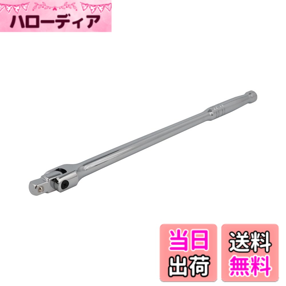 商品情報商品の説明商品紹介 全長:380mm 使用上の注意 サイズにより画像は異なる場合がございます。主な仕様 ●差込角(”SQ)：1/2●ヘッド幅(b；mm)：28●全長(L；mm)：380br●ミラー仕上げのメッキが美しいスピンナーハンドル