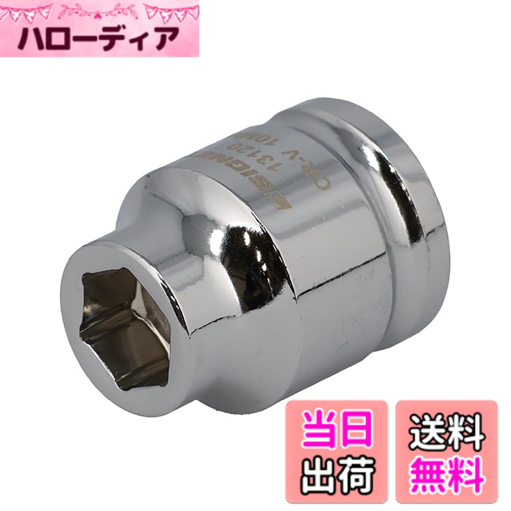 商品情報商品の説明●ミラー仕上げのメッキが美しいショートソケット。 ●六角タイプ。 ●ソケットの全長はわずか28mm(SIGNET従来品より10mm短い)、狭い場所での作業に最適。 ●吊り下げタグ付。 ※サブ画像は10mmの比較例となります。主な仕様 ●差込角(DR): 1/2br●ソケット全長(mm): 28br●材質:クロムバナジウム鋼●サイズ(mm): 10br●重量(g): 38