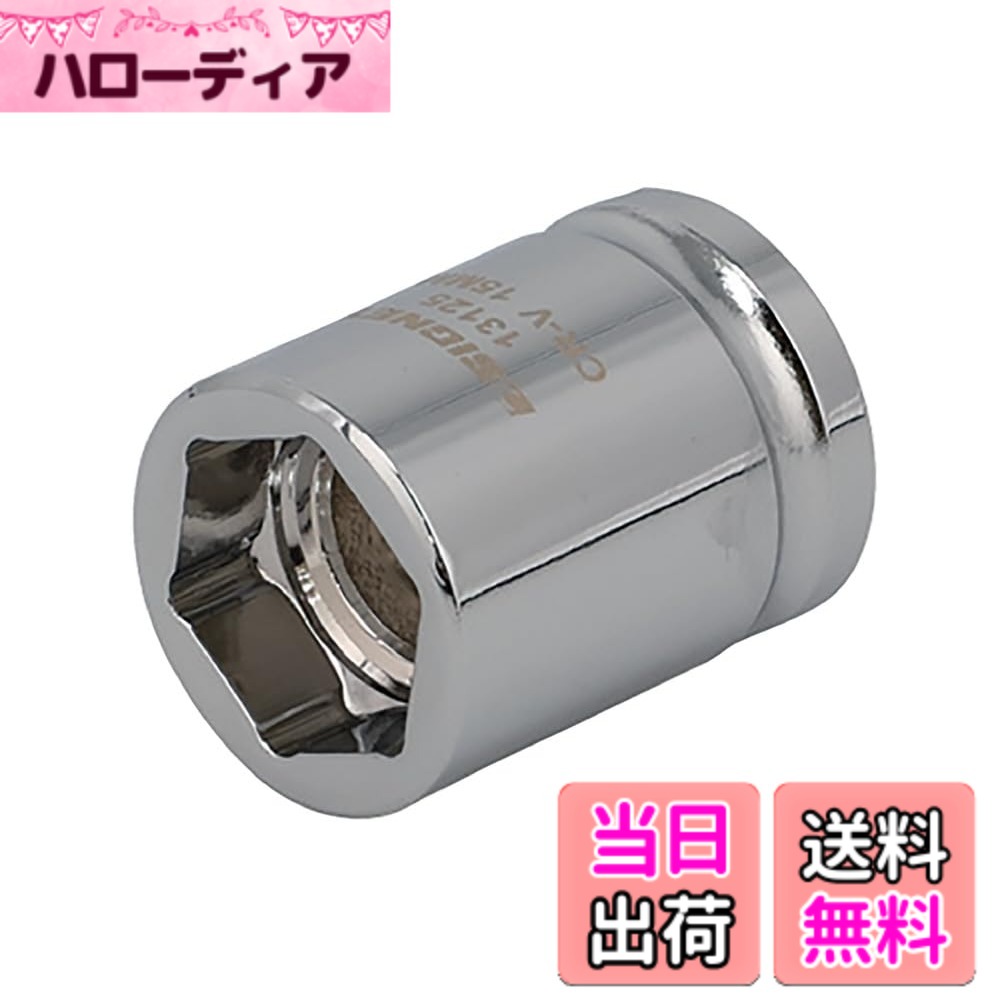 商品情報商品の説明●ミラー仕上げのメッキが美しいショートソケット。 ●六角タイプ。 ●ソケットの全長はわずか28mm(SIGNET従来品より10mm短い)、狭い場所での作業に最適。 ●吊り下げタグ付。 ※サブ画像は15mmの比較例となります。主な仕様 ●差込角(DR): 1/2br●ソケット全長(mm): 28br●材質:クロムバナジウム鋼●サイズ(mm): 15br●重量(g): 43