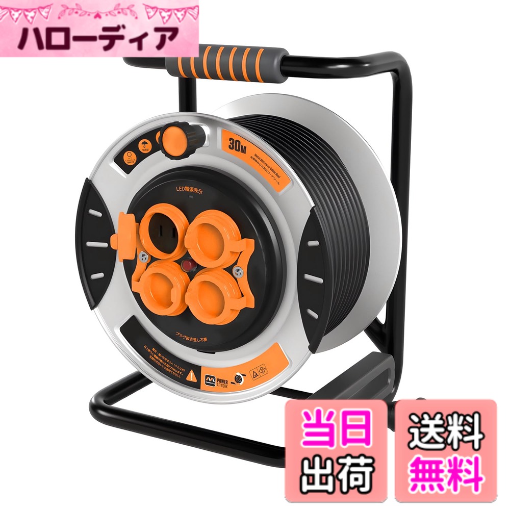 Masterplug コードリール 20m/30m 延長コード屋外用 100V型 ドラムコード 防雨・防塵コンセント4個 温度センサー内蔵 プラグ抜き差し不要 建設現場 家庭用 キャンプ用 延長コード巻き取り式 電工ドラム 色：オレンジ、サイズ：30M