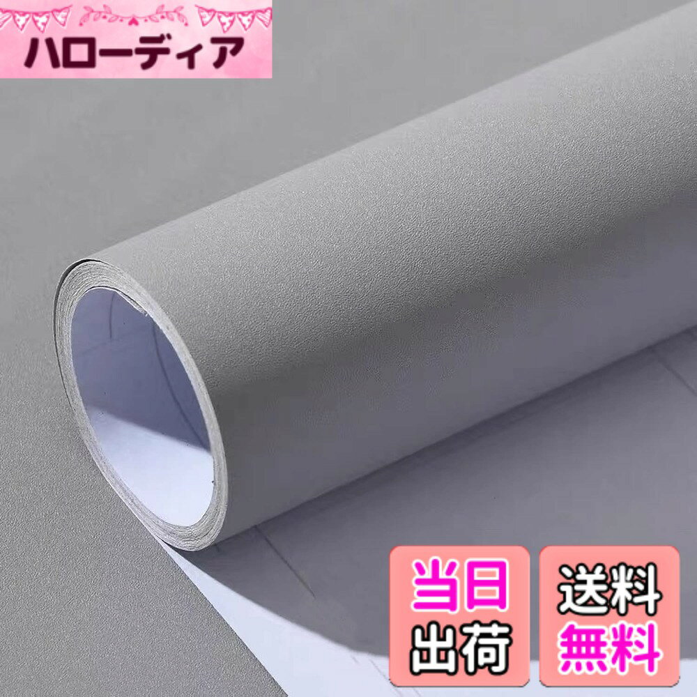 商品情報商品の説明主な仕様 厚手壁紙シール===市販の他の薄い壁紙と比べて、当社のリメイクシートは厚いPVC材料を使用しています。 シワになりにくく、貼りやすかったです、粘着性が良く、剥がれにくく、耐摩耗、耐高温の特徴です。 また、壁からの汚れをしっかりカバーし、防水・撥油で、お手入れも簡単です。貼り付け簡単===グレー壁紙は自己粘着で、追加接着剤は不要です。 剥がすだけで必要に応じて貼るだけです。背面のグリッドは、ライトグレー壁紙を必要な形にカットするのに役立ちます。後付けは簡単で、初心者でも簡単に操作できます。はがせる壁紙===おしゃれ壁紙は剥がして貼り付けるので簡単に取り外せます。間違った場所に貼り付けた場合は、そっと外して再度貼り付けることができます。 はがしたときに壁を傷つけたり、残留物を残したりしません。用途が広い=== 私たちの防水壁紙は、滑らかで平らな表面、壁の装飾、店の装飾、家具の改修、バスルーム、キッチン、寝室、ドアなどに適しています。古い家具を復元したいときに欠かせない商品です。品質に対する責任===当社の製品に関する問題については、当社が責任を負います。当社の製品についてご不明な点がございましたら、メールでお知らせください。できるだけ早く問題を解決し、満足のいく回答を提供します。