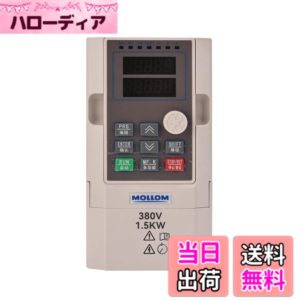 商品情報商品の説明主な仕様 【高性能】電力:1.5kw、入力電圧:AC380V(±15%)、出力電圧:AC380V、入力周波数:50/60Hz、出力周波数:0-3000Hz、入力フェーズ:単相または三相の両方に対応、出力フェーズ:三相【特徴】汎用制御用の豊富なデジタルおよびアナロジー制御端子、RS485通信ポート、標準国際MODBUS主回路制御を採用。非常に強力な妨害防止機能を備え、安全に使用できます【スマートデジタルディスプレイ】ユーザーフレンドリーなキーボードデザインと合理的なレイアウト、操作が簡単、デジタルディスプレイ、直感的でクリア。 取り外し可能なデザインで、リモコンに便利です【アプリケーションモーター】CNCルーター、CNCマシン、フライス盤、ボール盤、ウィングマシン、ミキサー、押出機、スリッター、ワインダー、コンプレッサー、換気装置、ポンプ、グラインダー、コンベヤー、エレベーター、遠心分離機、その他の速度制御機械【重要なお知らせ】 このVFDは外部抵抗器には対応していません。 モーターが重い場合は、より高い出力レベルのVFDを選択するか、モデル選択の提案を販売に問い合わせてください。作業環境は比較的湿度が高く、水滴や金属物が落下し、短絡の原因となります***器はモーターに直接接続する必要があります。また、モーターの起動と停止は器で制御しなければなりません。そうしないと、器が故障する原因となります。