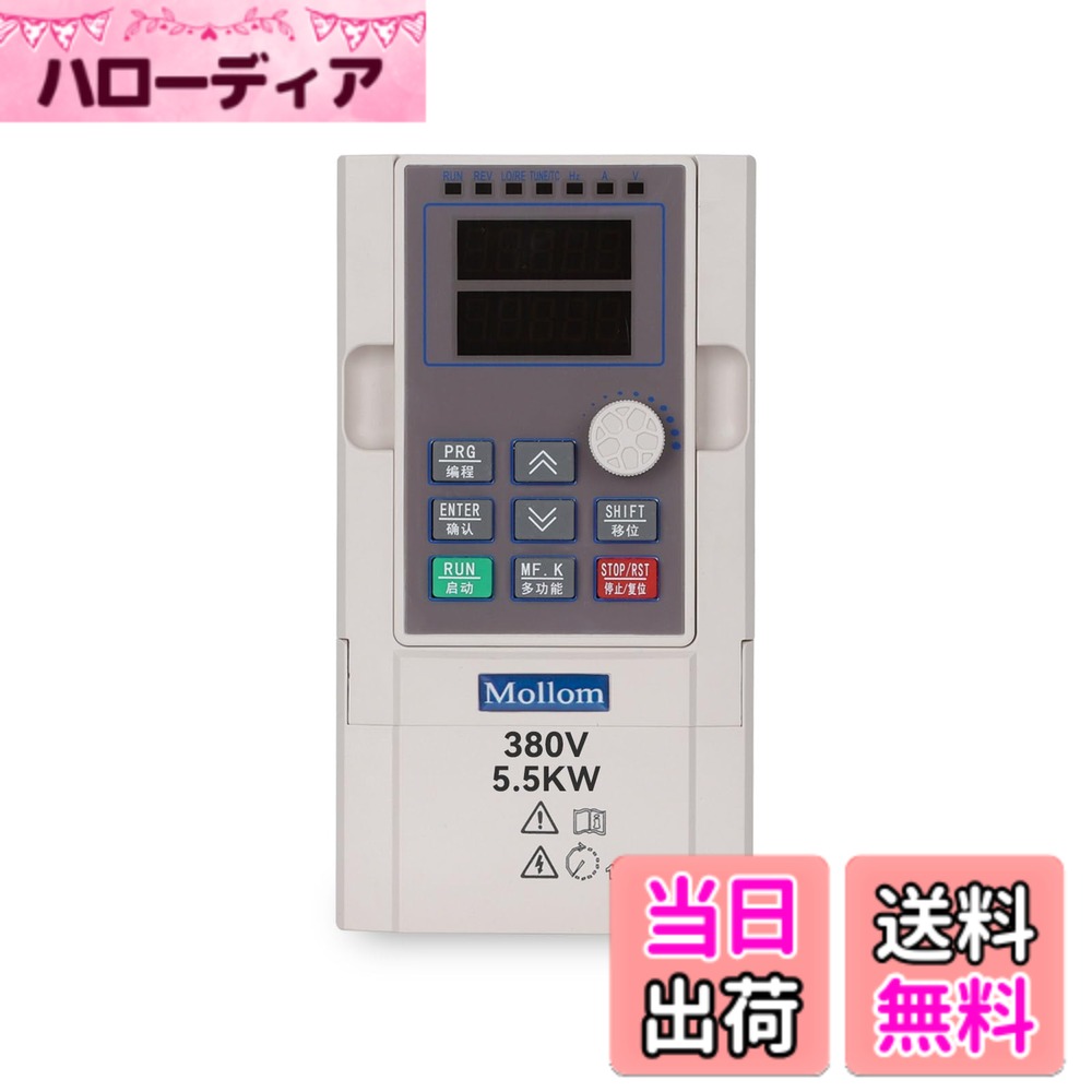 商品情報商品の説明主な仕様 【高性能】電力:5.5kw、入力電圧:AC380V(±15%)、出力電圧:AC380V、入力周波数:50/60Hz、出力周波数:0-3000Hz、入力フェーズ:単相または三相の両方に対応、出力フェーズ:三相【特徴】汎用制御用の豊富なデジタルおよびアナロジー制御端子、RS485通信ポート、標準国際MODBUS主回路制御を採用。非常に強力な妨害防止機能を備え、安全に使用できます【スマートデジタルディスプレイ】ユーザーフレンドリーなキーボードデザインと合理的なレイアウト、操作が簡単、デジタルディスプレイ、直感的でクリア。 取り外し可能なデザインで、リモコンに便利です【アプリケーションモーター】CNCルーター、CNCマシン、フライス盤、ボール盤、ウィングマシン、ミキサー、押出機、スリッター、ワインダー、コンプレッサー、換気装置、ポンプ、グラインダー、コンベヤー、エレベーター、遠心分離機、その他の速度制御機械【重要なお知らせ】 このVFDは外部抵抗器には対応していません。 モーターが重い場合は、より高い出力レベルのVFDを選択するか、モデル選択の提案を販売に問い合わせてください。作業環境は比較的湿度が高く、水滴や金属物が落下し、短絡の原因となります***器はモーターに直接接続する必要があります。また、モーターの起動と停止は器で制御しなければなりません。そうしないと、器が故障する原因となります
