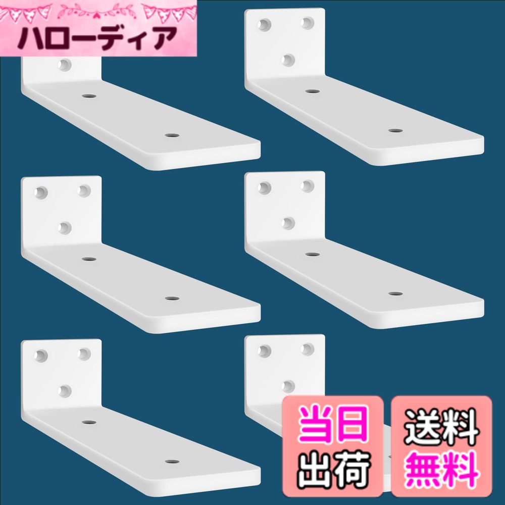 【送料無料】MLOQI 棚受け金具 ブラケット 厚さ5mm 頑丈棚受け 金具 ビス付 最大荷重70KG 隠し棚受け 棚の補強 l字金具 色：6個 白、サイズ：20cm