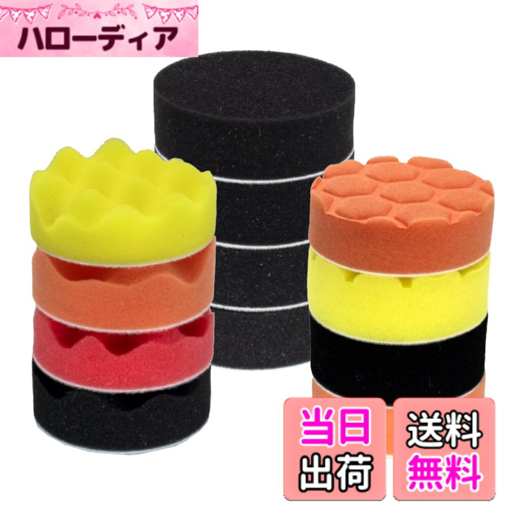 商品情報商品の説明主な仕様 【ポリッシャースポンジ総合セット】この研磨スポンジは、色によって粗さと硬さが異なり、白 オレンジ 黄色 赤 青 黒の順にグレードが表示されます。研磨バフには柔軟なスポンジ素材が使用されており、超弾性、超靭性、強い吸水性、優れた空隙率を備えています。弾力性があるため、車の塗料を傷めることなく、安全にご使用いただけます。【幅広い使用範囲】このスポンジは、ツヤ出しや傷消し、研磨、光沢仕上げに最適です。洗車、車のガラス磨き、自動車の塗装、ヘッドライトの曇り除去、水垢落とし、ワックスがけ、車の酸化コーティングや傷補修、コンパウンド作業、さらには鏡面仕上げにも幅広く対応します。【ポリッシャーセット内容】1.研磨スポンジバフ （平面スポンジ5個、波形スポンジ4個、ハニカムスポンジ3個）直径80mm、厚み28mm 合計12点セットです。このセットは家庭用の電動ドリルや電動ドライバーにもフィットします。【インパクト用バフ】研磨スポンジとパフの裏面はマジックテープ式なので、取り付けが簡単です。マジックテープの白い部分に貼り付けてご使用ください。【使用注意】使用前にはスポンジやバフを清潔にしてください。使用後は、ポリッシュを水で綺麗に洗浄し、涼しい場所で乾燥させてください。【製品】当社では、すべての商品に対して細心の検品を行っており、責任を持って販売しております。初期不良や配送中の破損が発生した場合は、早急に当店にご連絡くださるようお願いいたします。何か問題がありましたら、ぜひ当店にご連絡ください。