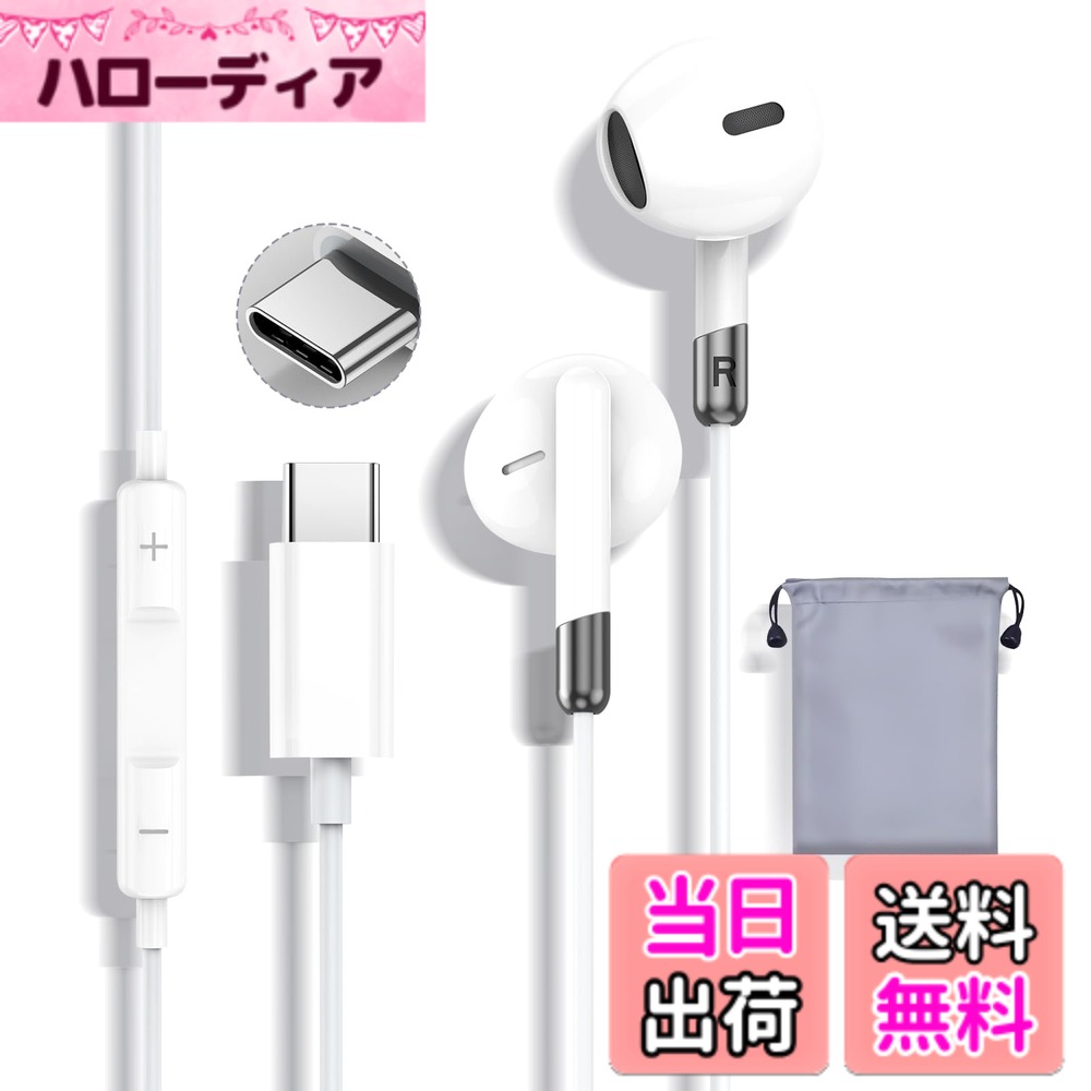 【送料無料】タイプc イヤホン 有線 【HIFI音質】 Type-C イヤホン USB-C 有線 音量調節 重低音 ノイズキャンセリング マイク付き 通話可能 ハイレゾ クリア通話 ステレオイヤフォン ヘッドホン Phone/Android/ios/Xperia/Padなど各機種対応 色：ホワイト、サイズ：2XL hellodear-11377898 ハローディア楽天市場店 パッケージ画像