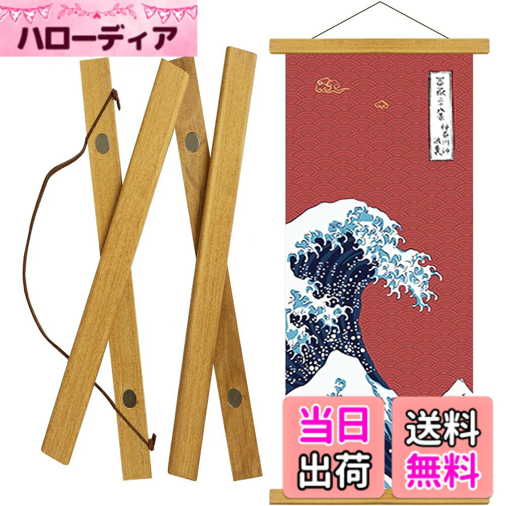 商品情報商品の説明主な仕様 【高品質の素材】タペストリー棒は良質な天然木を作られ、耐久性が良い。人性化設計に従って、磁石は隠れている、視覚効果に影響を与えないです。塗料や接着剤の必要がなく、安全で環境に優しい、自然の美しさを保っています。爽やかな季節に合わせ、清々しい文様の手ぬぐいをこのタペストリー棒で飾るインテリアに、心は晴れやかに！色の豊かな手ぬぐいに変えれば、お部屋に面白さをもたらします！【強力な磁石付き】タペストリー棒の内部には磁石を付き、ポスターをしっかり挟むことができます。少し厚めのポスターや手ぬぐいを使用しても、落下することなく長期間保管できます！挟むだけで、壁掛けインテリアにも使えます。イベントや行事を風呂敷を変えるだけで楽しめます。【取付簡単・幅広い互換性】ポスターは損傷することなく20秒以内に簡単に交換でき、操作が非常に簡単です。45.5cmの磁気ポスターフレームは、長さに関係なく、幅が41-45.5cm（45.5cmを含む）のポスターに使用できます。磁気フレームはロープで固定する必要がなく、工具なしでポスターを簡単に取り付けたり交換したりできるという利点があります。【使用範囲が広い】タペストリー棒は独特なデザインを採用し、専門にポスター、映画のポスター、アートプリント、タペストリー、地図、タオル、フロシキ、印刷物や写真などのために設計しまました。ポスターなどを固定でき、壁に掲げます。芸術品の美感を増加し、レベルがアップすることができます。【安心品質】材質：天然木製。サイズ：長さ：45.5cm。最高の商品とより良い顧客サービスを提供できるよう日々努力しております。安心してお買い求めください。ご不明な点がございましたら、お気軽にお問い合わせください。弊社24時間オンラインで活動しています。お客様のあらゆる問題を解決する。注意：ポスターが厚すぎるとマグネットに影響を与える可能性があるため、厚いタペストリーやキャンバスには適さない場合があります