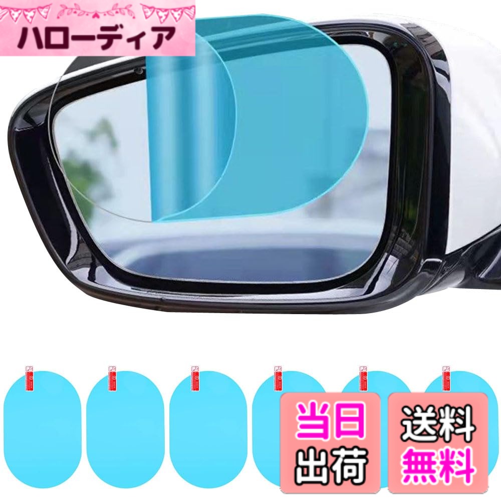 【送料無料】汎用型 カーバックミラー防水フィルム 楕円形100*150mm 貼り付け簡単 車用 親水フィルム サイドミラー 撥水 雨除け 曇り止め 透明 防眩 安全運転 サイドウィンドウ保護 視界確保 透明色 色：無色 (Mushoku, meaning colorless)、サイズ：100mm x 150mm