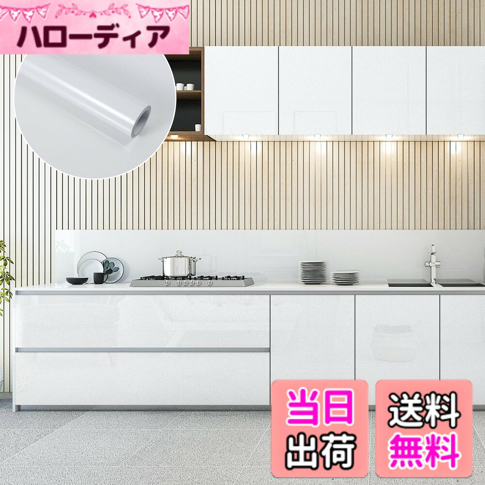 商品情報商品の説明主な仕様 商品特徴：60cmX500cm、貼り付け可能面積：3平米。表面はツルツルとした真珠光沢があり、光の加減によって変化する上品なパールホワイトです。幅広い装飾スタイルにマッチし、お部屋の雰囲気を一新します。注意：写真は可能な限り実物に近い色味を表現するよう努めておりますが、お客様のパソコンやスマートフォンなどの表示機器により、若干異なって見える場合がございます。また、生産ロットが異なる場合には色差が生じることもございますため、できるだけ一度で十分な数量をご購入いただきますようお願いいたします。あらかじめご了承くださいませ簡単な施工：1.接着剤不要の自己粘着タイプで、すぐに貼り付け可能です。 2.裏面には測定・切断用のグリッド線（方眼）付きで、正確なカットが簡単にできます。ご需要に応じて剥がしてから貼るだけでOK！簡単に模様替えができ、高級感と清潔感が溢れています。初心者でも簡単に使えます。3.剥がしても跡が残らないので、賃貸住宅でもお使いいただけます高品質素材：1.耐スクラッチ、耐摩耗性に優れた不浸透性基材を使用します。家具の元の色をしっかりカバーします。汚れが目立ちにくいのが特徴です。 2.水性接着剤採用で、色あせ、臭いなし。貼り付ける時間が長くなるほど接着力が強くなり、剥がれにくい設計です簡単お手入れ：珠光加工PVC表面で、キッチンやお手洗いなどの水回りでも安心します。お手入れは湿らせた布で拭くだけなので簡単です。耐油性・耐熱性に優れておりますが、防火性能はございません。火気の近くでのご使用はお控えください多用途対応：壁紙、机、リビング、ダイニング、バルコニー、キッチン、お手洗い、クローゼット、テレビの背景、本棚、古い家具など、水やほこりのない平らで滑らかな面に貼り付け可能です。多用途に利用されるお買い得の一枚です。DIYでお部屋の模様替えを気軽に楽しめますよ