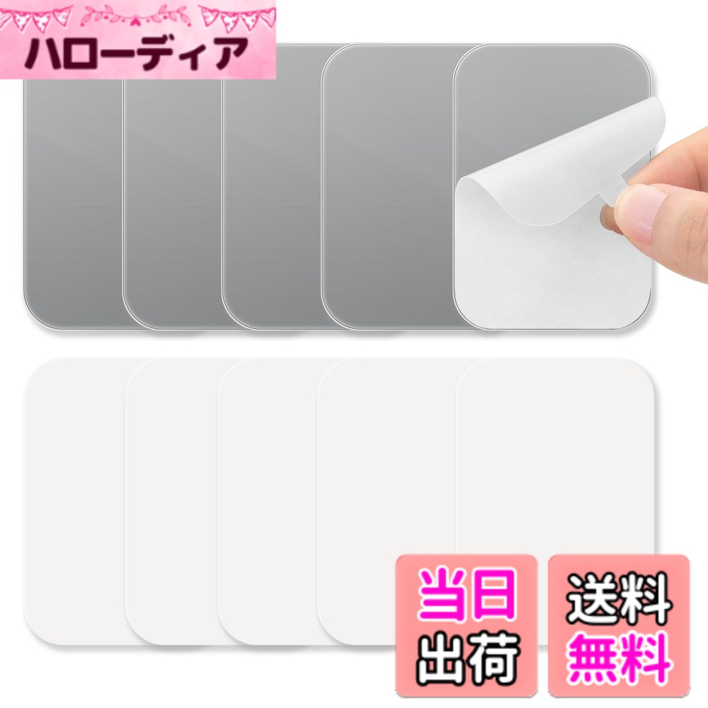 商品情報商品の説明主な仕様 【安全でスタイリッシュなデザイン】ステンレス板は65x45mmとコンパクトなので、邪魔になりません。貼り付けた後も見た目がすっきりしています。表面が滑らかで、手触りも非常に良いです。面取り加工が施されているため、手や家具が傷付く心配がありません。【SUS430ステンレス鋼材を採用】メタルプレートはSUS430ステンレス鋼材を使用した厚さ1ミリの板材です。高い磁性を持ち、普通の鋼板よりも磁力が強いのが特徴です。酸や塩分などの腐食性物質に対する耐性も優れています。【粘着力が強く、剥がれにくい】スチールプレートには厚さ1cmのアクリルゴム系粘着剤を使用しています。強力な粘着力で、ガラス、タイル、金属など、さまざまな面にしっかりと貼り付けられます。また、耐久性にも優れ、湿気の多い環境でも剥がれにくいです。【取り付け・取り外し簡単】マグネットプレートは工具不要で、保護フィルムをはがして貼り付けるだけで取り付けることができます。取り外す際は、ヘアドライヤーで温めながら剥がすときれいに取り除けます。剥がしても再び貼り付けられるので、非常に便利です。【幅広い用途】ステンレスパネルは、キッチンのスパイスラックや調理器具の整理、バスルームのシャンプーボトルホルダーや鏡の固定、オフィスのメッセージボードや書類の保管に最適です。また、玄関での小物掛けや車載ホルダー、子供部屋のアート作品のディスプレイなどにも使用でき、幅広い用途にお使いいただけます。