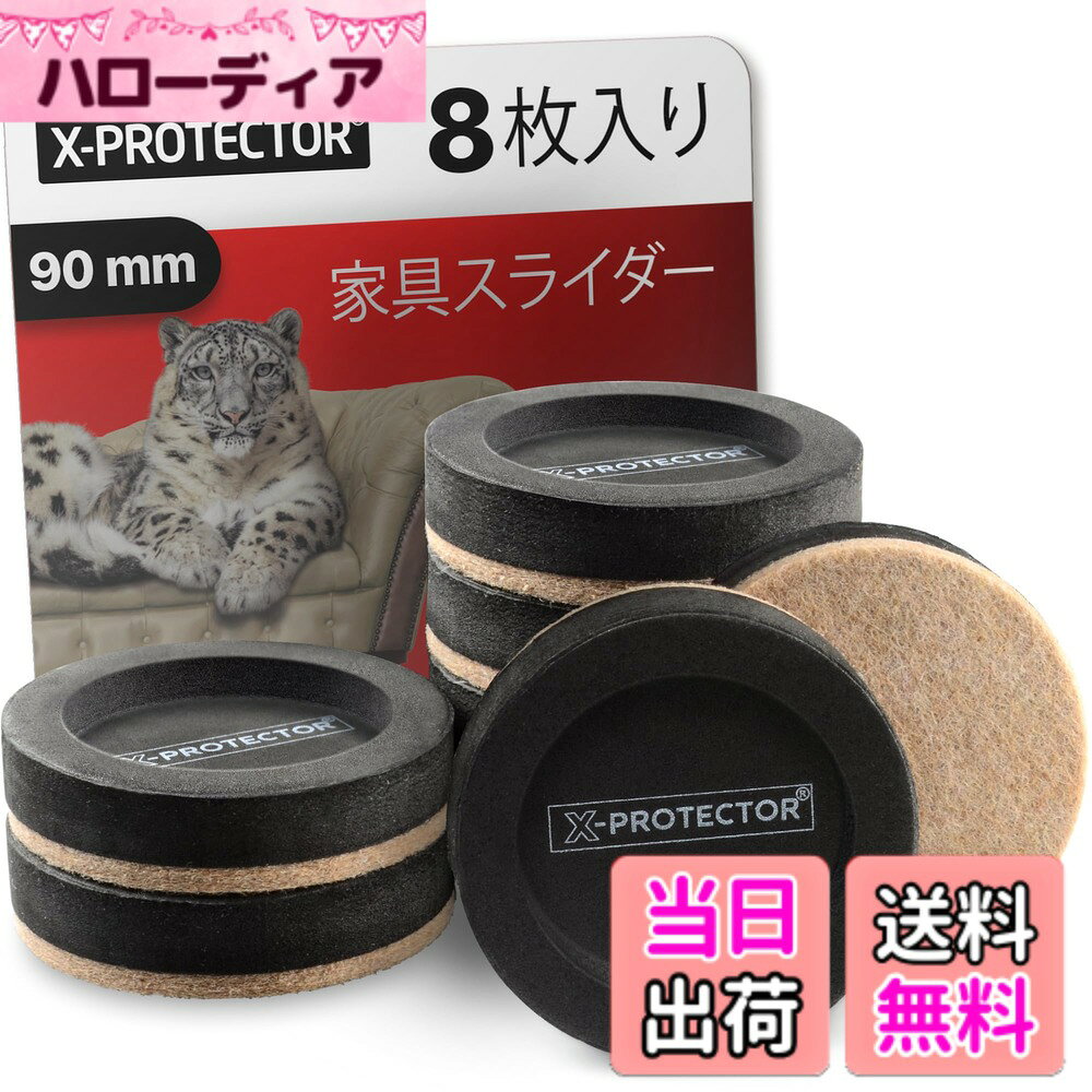 X-Protector Furniture Sliders Variation 色：ブラック&ベージュ、サイズ：8個 9cm（新商品）