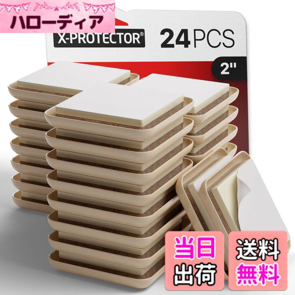 X-Protector Furniture Sliders Variation 色：ベージュ、サイズ：24個 5cm、粘着式
