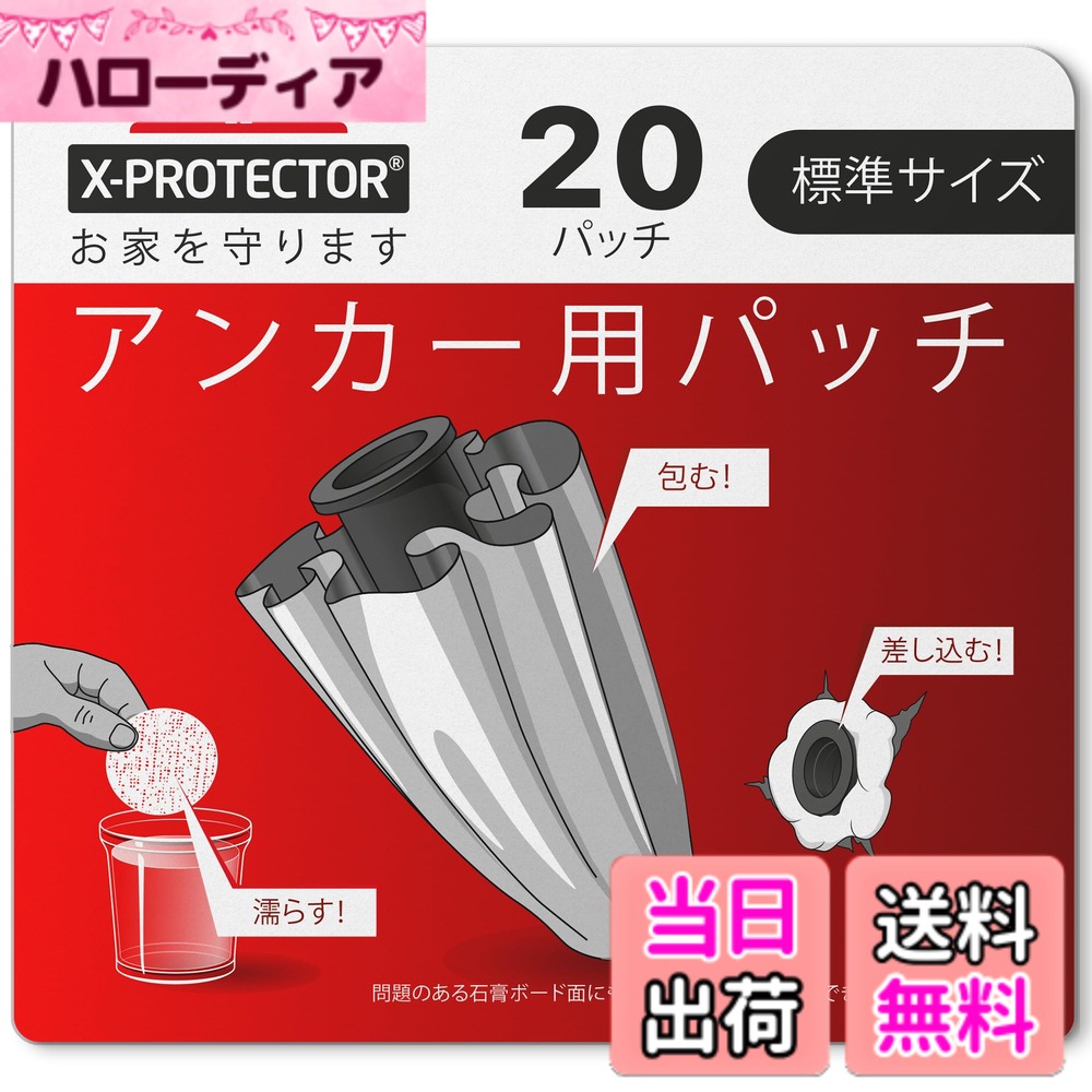 X-Protector 乾式壁穴修理パッド 色：ホワイト、サイズ：20 PCS Standard Size