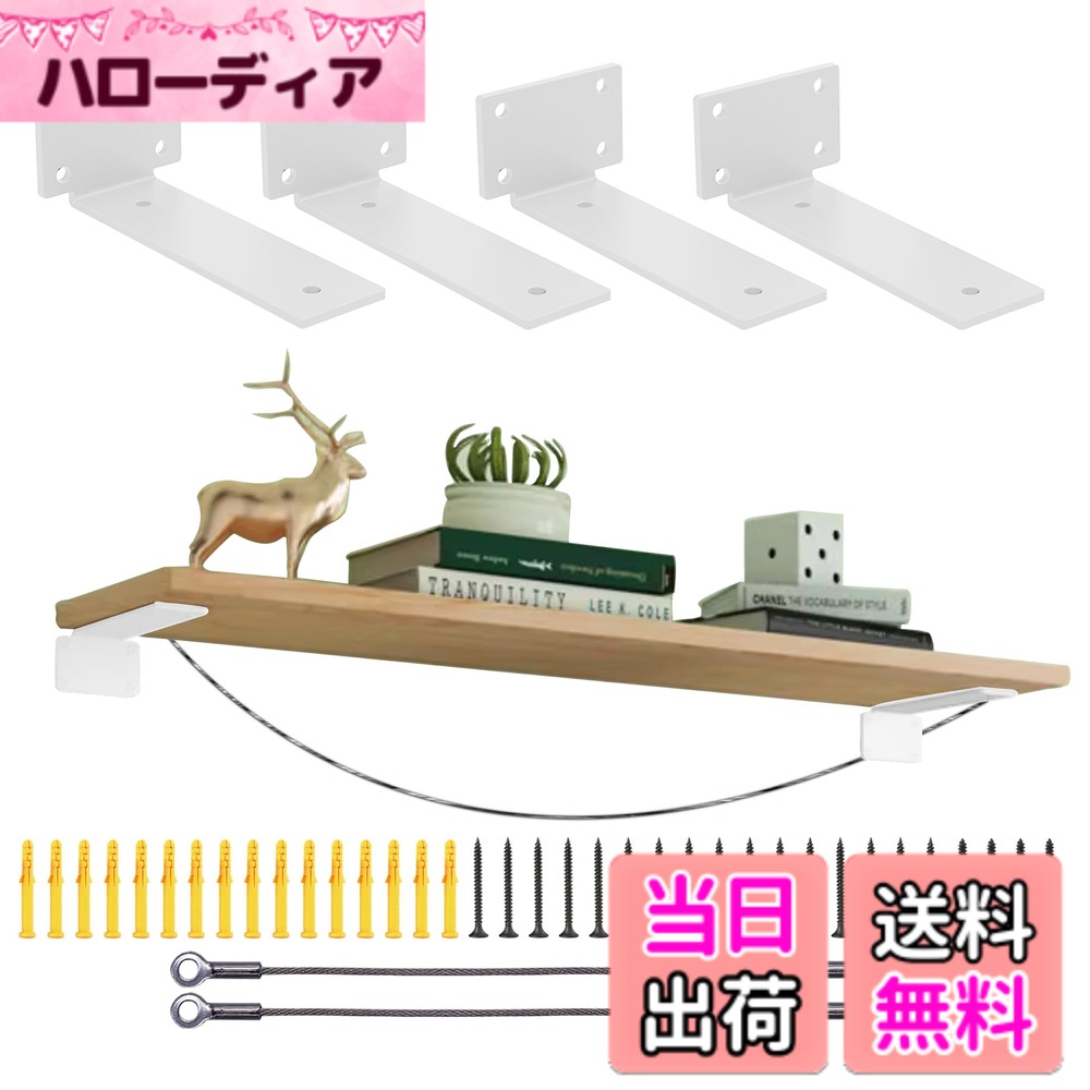 商品情報商品の説明隠し棚受け 4個セット25cm 高耐荷重 頑丈 隠し 棚受け金具 l字金具 目立たない棚受け 最大荷重120KG 棚の補強 棚支え主な仕様 【優れた耐荷重能力】棚受け金具耐荷重は120kgまで、強い耐荷重性、頑丈で安定。 防錆、耐食性に優れ、屋外で使用しても錆びません。 絶妙な曲げ加工で、棚受け90°水平であることを確認します。 傾くことなく好きなものを置けるので安心です。【L字型デザイン】曲がりにくいL字型の溝設計を採用し、溶接せずに一体型になっています。さまざまな家具スタイルをサポートし、優れた靭性とサポートを備えています。L型ブラケットを固定することで、椅子や本棚を緩衝し、耐荷重性を向上させることができます。【優れた素材】Xpang 隠し棚受け金具 5mm厚の高品質鋳鉄製で、一体成型、非溶接構造です。より特別な外観のためのマットな鉄仕上げが特徴です。錆や耐腐食性の表面のための高温黒色粉末コーティング技術で作られています。室外で使用しても錆がついていません。【さまざまな利用シーン】本棚、収納ラック、鉢植えの植物として使用したり、お気に入りの小物を陳列して、おしゃれで清新な魅力を演出します。書斎、寝室、台所、トイレ、オフィスなど便利なカウンターやテーブルにも大活躍です。キッチン棚、ガーデン棚、外壁の柱などにも使えます！幅広い用途：中小書架、展示台、庭園架、外壁ブラケットなどのために特別に設計されています。寝室、書斎、車庫、洗濯室、小屋、工芸室、ワークショップ、スタジオなどにすばやく設置するのに最適です。【初期】商品に破損或いは初期不良などの問題がございましたら、お気軽にメールでお問い合わせください。「アカウントサービス」→「注文履歴」→「販売元」→「質問する｣ 。