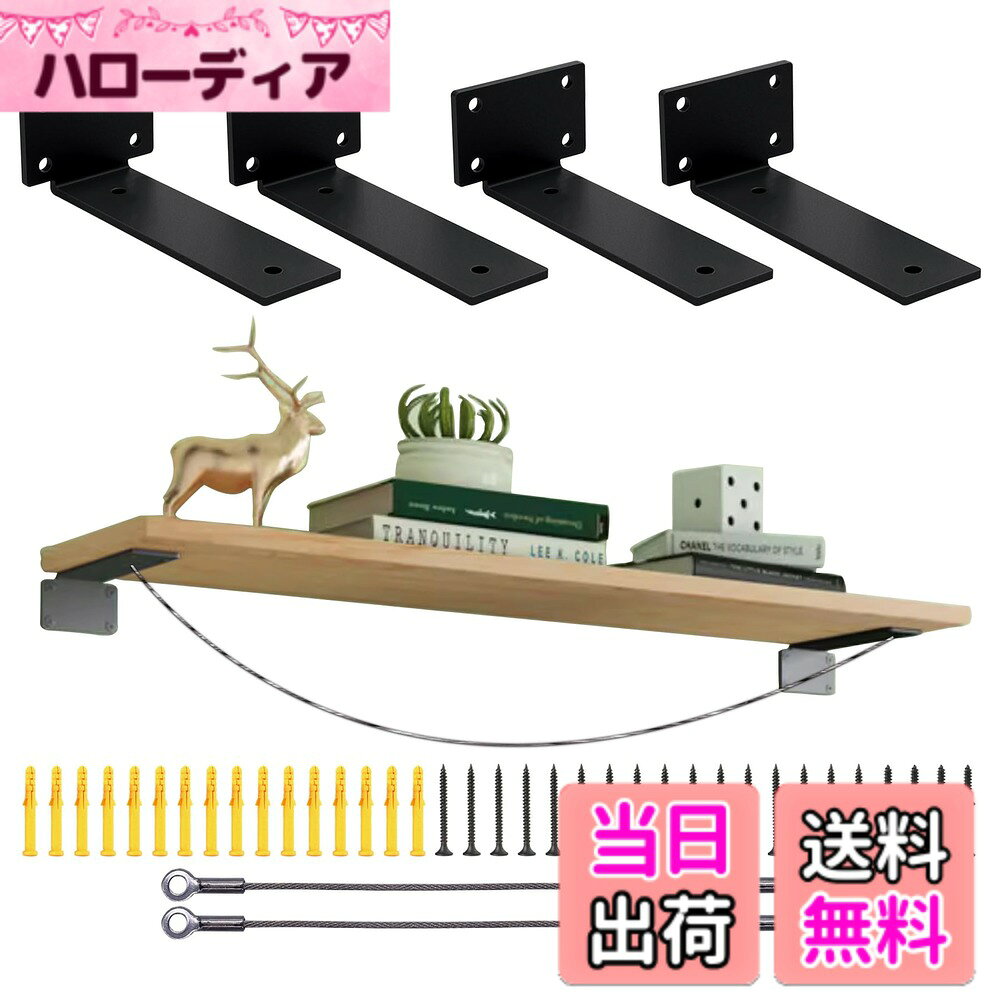 商品情報商品の説明隠し棚受け 4個セット25cm 高耐荷重 頑丈 隠し 棚受け金具 l字金具 目立たない棚受け 最大荷重120KG 棚の補強 棚支え主な仕様 【優れた耐荷重能力】棚受け金具耐荷重は120kgまで、強い耐荷重性、頑丈で安定。 防錆、耐食性に優れ、屋外で使用しても錆びません。 絶妙な曲げ加工で、棚受け90°水平であることを確認します。 傾くことなく好きなものを置けるので安心です。【L字型デザイン】曲がりにくいL字型の溝設計を採用し、溶接せずに一体型になっています。さまざまな家具スタイルをサポートし、優れた靭性とサポートを備えています。L型ブラケットを固定することで、椅子や本棚を緩衝し、耐荷重性を向上させることができます。【優れた素材】Xpang 隠し棚受け金具 5mm厚の高品質鋳鉄製で、一体成型、非溶接構造です。より特別な外観のためのマットな鉄仕上げが特徴です。錆や耐腐食性の表面のための高温黒色粉末コーティング技術で作られています。室外で使用しても錆がついていません。【さまざまな利用シーン】本棚、収納ラック、鉢植えの植物として使用したり、お気に入りの小物を陳列して、おしゃれで清新な魅力を演出します。書斎、寝室、台所、トイレ、オフィスなど便利なカウンターやテーブルにも大活躍です。キッチン棚、ガーデン棚、外壁の柱などにも使えます！幅広い用途：中小書架、展示台、庭園架、外壁ブラケットなどのために特別に設計されています。寝室、書斎、車庫、洗濯室、小屋、工芸室、ワークショップ、スタジオなどにすばやく設置するのに最適です。【初期】商品に破損或いは初期不良などの問題がございましたら、お気軽にメールでお問い合わせください。「アカウントサービス」→「注文履歴」→「販売元」→「質問する｣ 。