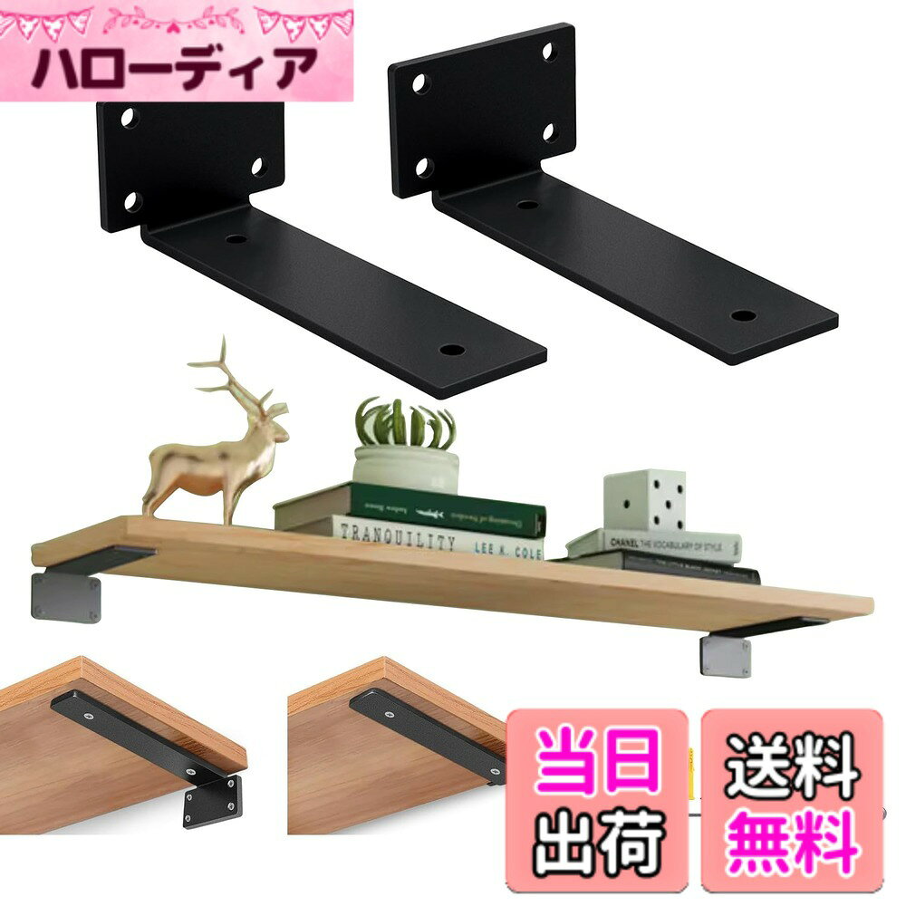商品情報商品の説明隠し棚受け 2個セット30cm 高耐荷重 頑丈 隠し 棚受け金具 l字金具 目立たない棚受け 最大荷重140KG 棚の補強 棚支え主な仕様 【優れた耐荷重能力】棚受け金具耐荷重は140kgまで、強い耐荷重性、頑丈で安定。 防錆、耐食性に優れ、屋外で使用しても錆びません。 絶妙な曲げ加工で、棚受け90°水平であることを確認します。 傾くことなく好きなものを置けるので安心です。【L字型デザイン】曲がりにくいL字型の溝設計を採用し、溶接せずに一体型になっています。さまざまな家具スタイルをサポートし、優れた靭性とサポートを備えています。L型ブラケットを固定することで、椅子や本棚を緩衝し、耐荷重性を向上させることができます。【優れた素材】Xpang 隠し棚受け金具 5mm厚の高品質鋳鉄製で、一体成型、非溶接構造です。より特別な外観のためのマットな鉄仕上げが特徴です。錆や耐腐食性の表面のための高温黒色粉末コーティング技術で作られています。室外で使用しても錆がついていません。【さまざまな利用シーン】本棚、収納ラック、鉢植えの植物として使用したり、お気に入りの小物を陳列して、おしゃれで清新な魅力を演出します。書斎、寝室、台所、トイレ、オフィスなど便利なカウンターやテーブルにも大活躍です。キッチン棚、ガーデン棚、外壁の柱などにも使えます！幅広い用途：中小書架、展示台、庭園架、外壁ブラケットなどのために特別に設計されています。寝室、書斎、車庫、洗濯室、小屋、工芸室、ワークショップ、スタジオなどにすばやく設置するのに最適です。【初期】商品に破損或いは初期不良などの問題がございましたら、お気軽にメールでお問い合わせください。「アカウントサービス」→「注文履歴」→「販売元」→「質問する｣ 。