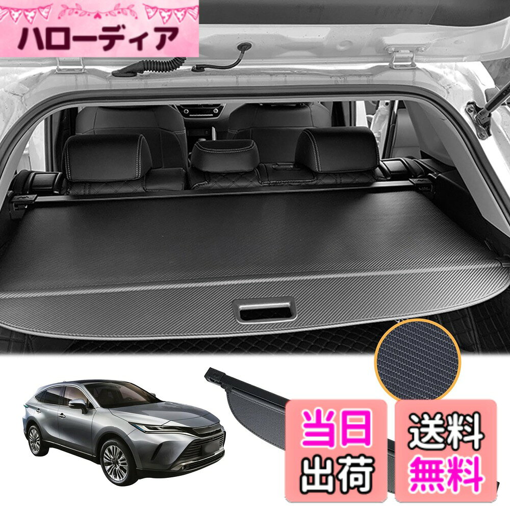 【送料無料】【Xpang】新型 トヨタ カローラクロスに適用ト ノカバー ロールシェード プライバシー保護ドレスアップ ハリ耐高温 荷室整理 断熱 遮光 PVC材質 撥水性 盗難防止 取付簡単 ドレスアップ、ノカバー ロールシェード プライバシー保護 盗難防止 上質な車内空間