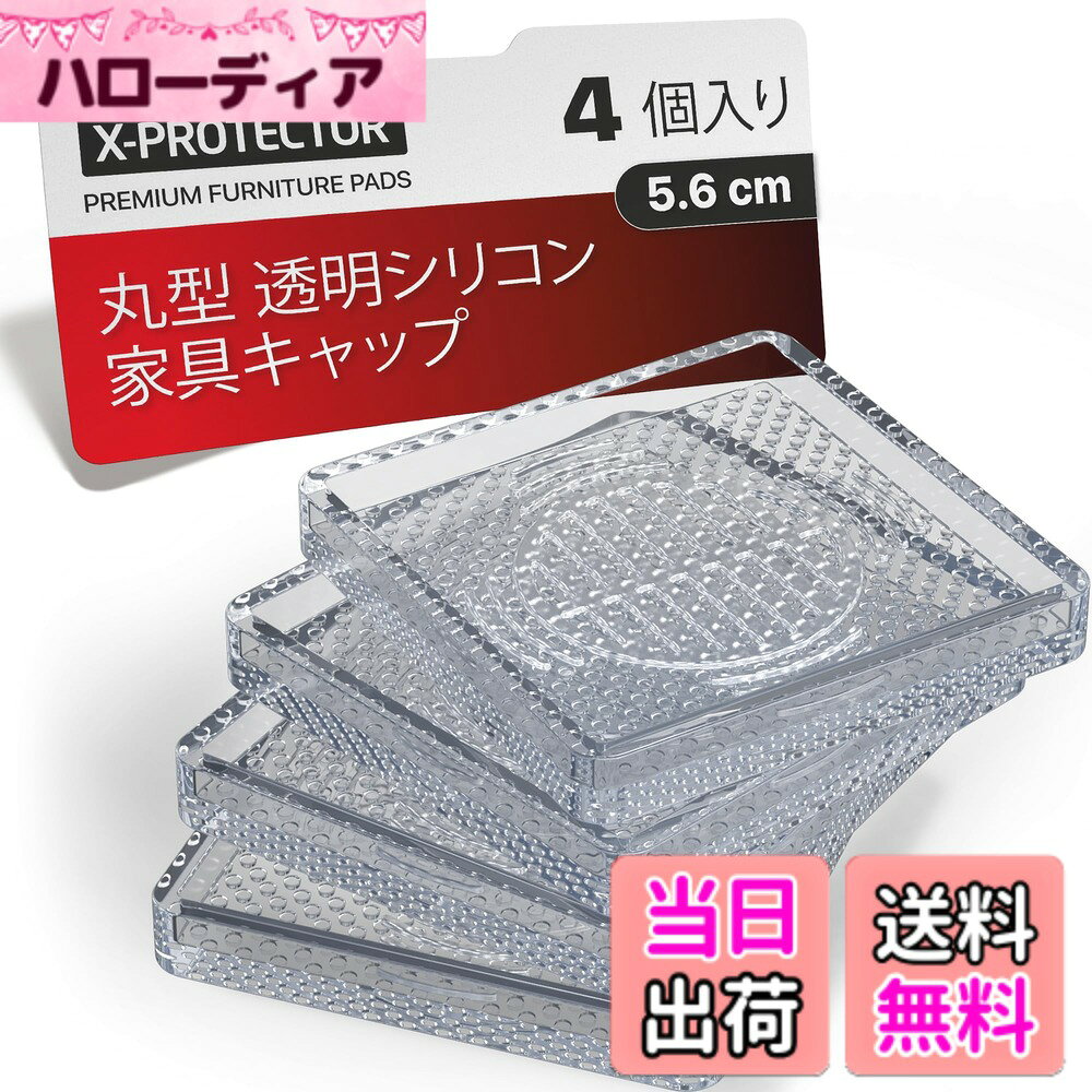 X-Protector Furniture Cups Variation 色：透明、サイズ：4個 約5.6センチ クリア スクエア