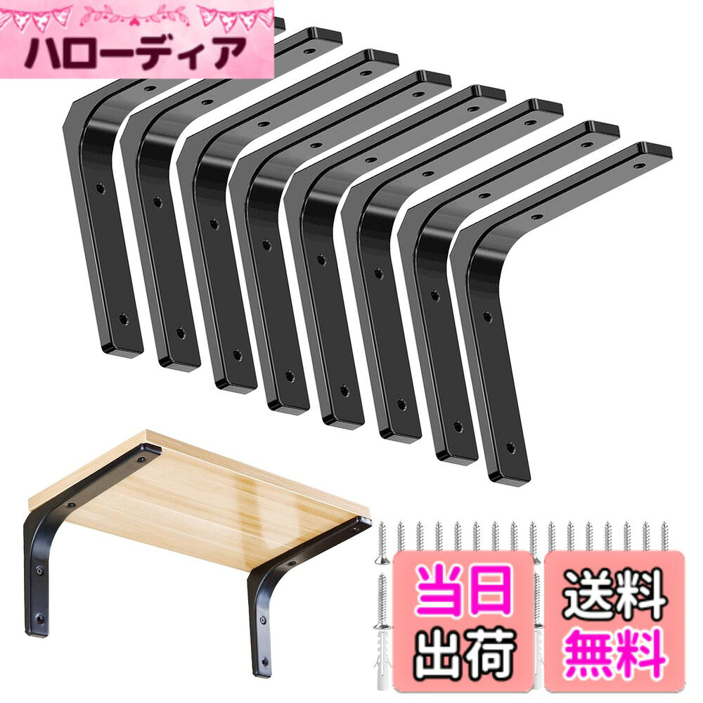 【送料無料】[Xpang]棚受け金具 棚受けブラケットL字金具 耐荷重75kg 壁掛け吊り棚 金具棚うけ 部屋 キッチン L字金具 スチール製 省スペース DIY 収納 アクセサリーネジ付 (黒, 150mmx125mmx20mm-4個) 色：黒、サイズ：150mmx125mmx20mm-8個