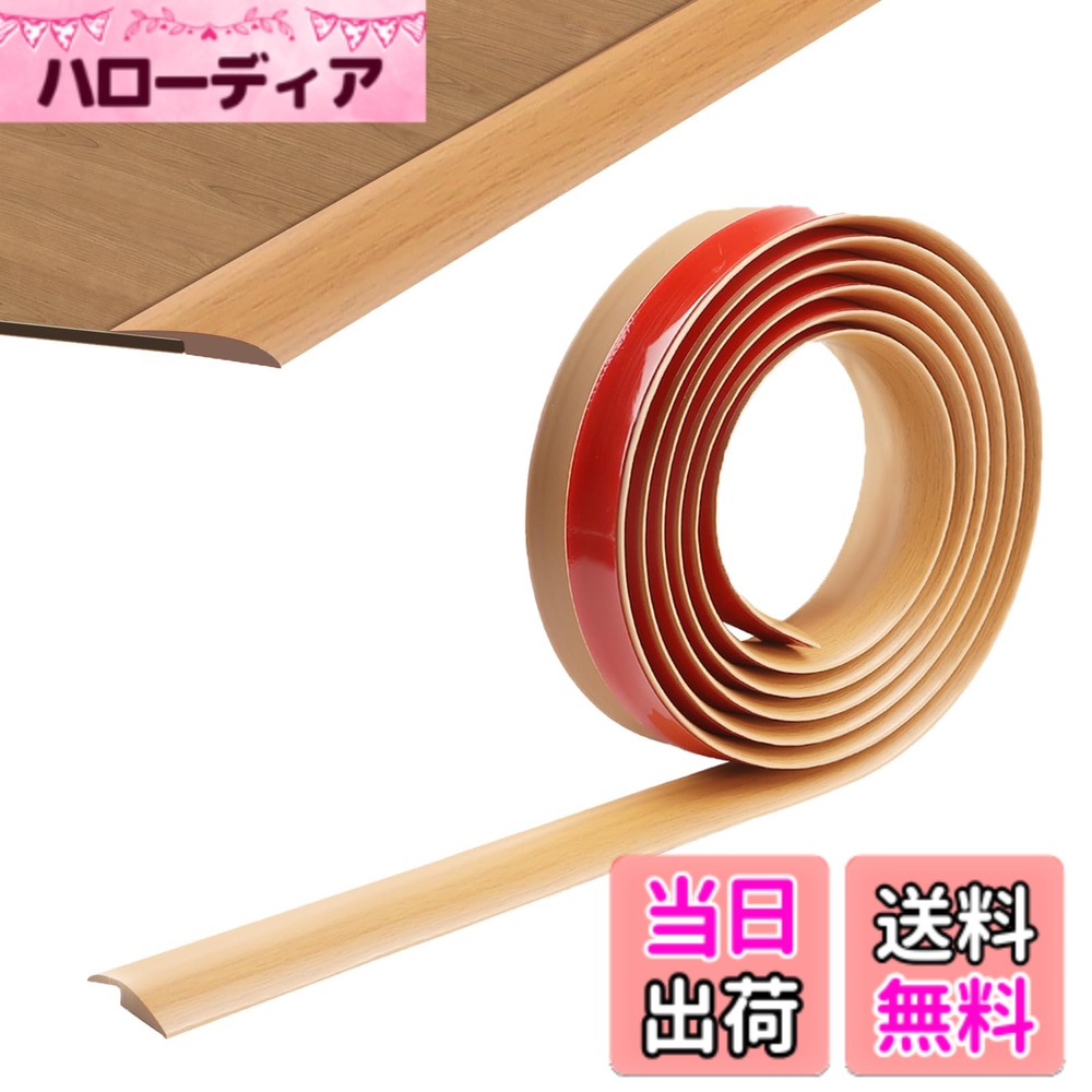 商品情報商品の説明主な仕様 フロアトランジションストリップのサイズ：長さ100cm/200cm/300cm/400cm、幅：35mm、厚さ7mmbr素材：カーペットのロールエンドは柔らかいPVC素材で作られており、優れた老化防止、難燃性、防汚性、環境保護特性を備えています半自己粘着設計：平らな敷居ストリップとは異なり、敷居ストリップは半自己粘着性で少し高さがあるため、ドアの敷居ストリップはカーペットを敷くだけでなく、移動を防ぐことができます使いやすい：ドアストリップをラミネートするカーペットには超粘着剤が付属しており、必要に応じて自由にカットでき、剥がして貼り付けるだけです。 穴を開けたくない場合は、これが良い選択肢です製品の使用: アルミニウムストリップはカーペット/床に適しており、床の高さの差は5mm未満です。 タイルトリムはカーペットだけでなく、床の敷居のトランジション、壁のスカート、フレームエッジの装飾にも適しており、非常に多用途です