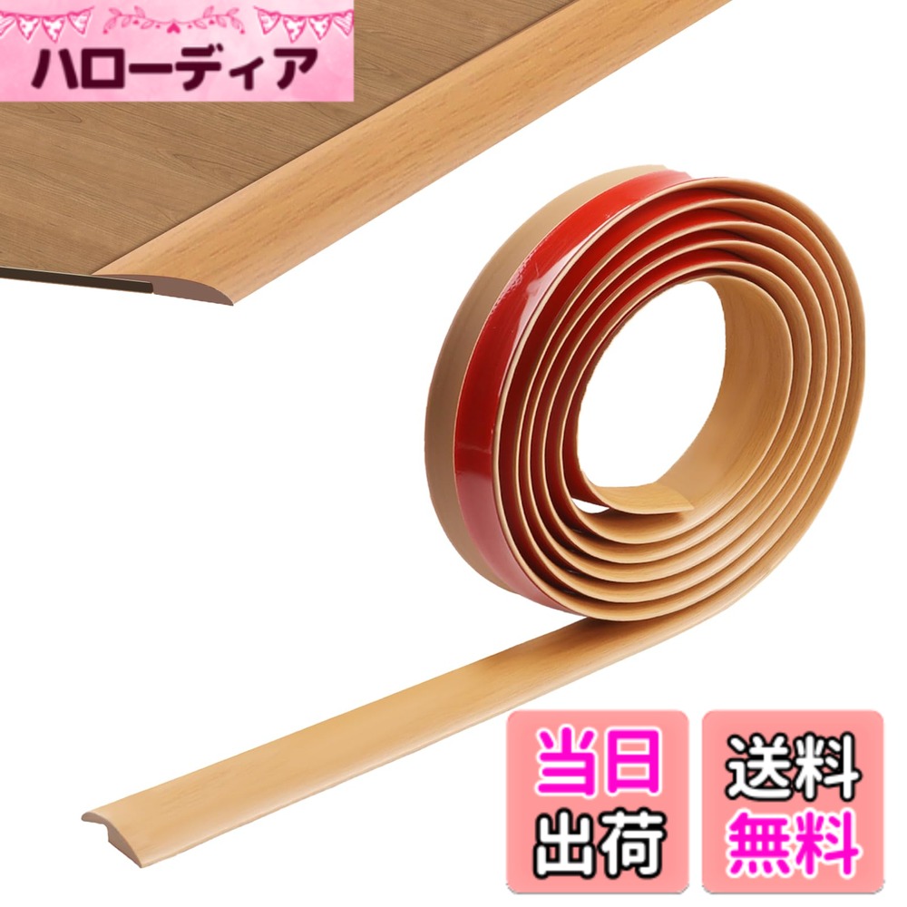 商品情報商品の説明主な仕様 フロアトランジションストリップのサイズ：長さ100cm/200cm/300cm/400cm、幅：35mm、厚さ7mmbr素材：カーペットのロールエンドは柔らかいPVC素材で作られており、優れた老化防止、難燃性、防汚性、環境保護特性を備えています半自己粘着設計：平らな敷居ストリップとは異なり、敷居ストリップは半自己粘着性で少し高さがあるため、ドアの敷居ストリップはカーペットを敷くだけでなく、移動を防ぐことができます使いやすい：ドアストリップをラミネートするカーペットには超粘着剤が付属しており、必要に応じて自由にカットでき、剥がして貼り付けるだけです。 穴を開けたくない場合は、これが良い選択肢です製品の使用: アルミニウムストリップはカーペット/床に適しており、床の高さの差は5mm未満です。 タイルトリムはカーペットだけでなく、床の敷居のトランジション、壁のスカート、フレームエッジの装飾にも適しており、非常に多用途です