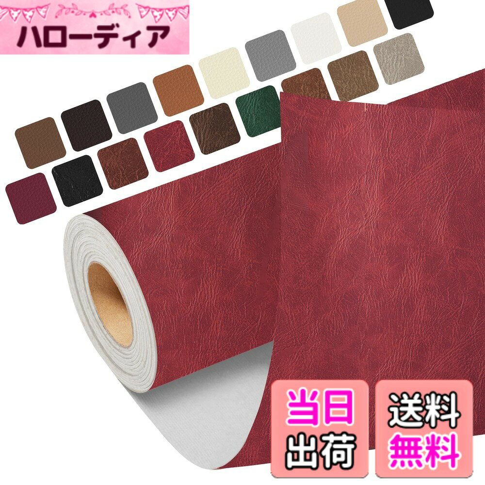 商品情報商品の説明主な仕様 【自己接着設計】：私たちのすべての自己接着合皮補修シートパッチには頑丈な自己接着裏地が配合されており、これにより設置過程が大幅に簡略化され、悩ましい接着剤の残留が残らない。プロセス全体が迅速かつ簡単で、はく離と貼り付けだけで簡単にパッチできます。長時間使用しても品質と有効性を維持することができます【超強接着剤】：伝統的なレイシ模様フェイクレザー 生地の表面は防水、耐擦、靭性が良く、皮革が柔らかいなどの特徴がある。革専用接着剤を使用しており、市場の3 M接着剤に比べて接着剤が20%増加し、より粘り気があり、接着剤の品質が良い。長期的な修復を維持し、最小限のコストで最高の品質を受けることができます【多機能応用】：皮革補修剤ットは古い家具、テーブル、椅子などを修復するだけでなく、レザー補修シートチは皮革製品の各種損傷問題を修復することにも用いることができ、例えばソファ、皮革リクライニング、自動車シート、オートバイシート、皮革家具、巾着、ブーツ、革ジャケット、ベルト、スーツケース、ビニル皮革家具【使用方法】第1ステップ：損傷した表面を清潔に保つ、第2ステップ：必要に応じて適切なサイズを切り出す、第3ステップ：革パッチの裏地紙をはがす、第4ステップ：貼り付けた後に力を入れて押して24時間待ち、全部完成、こんなに楽！注：サーフェスに使用する場合は、エッジに接触しないようにコーナーを丸めてください【安心ショッピング】：複数の色を選択できるため、画面表示効果が異なり、微妙な色差が出る可能性があります。お客様に適した製品を決定できない場合は、いつでもお問い合わせください。できるだけ早くお手伝いします。