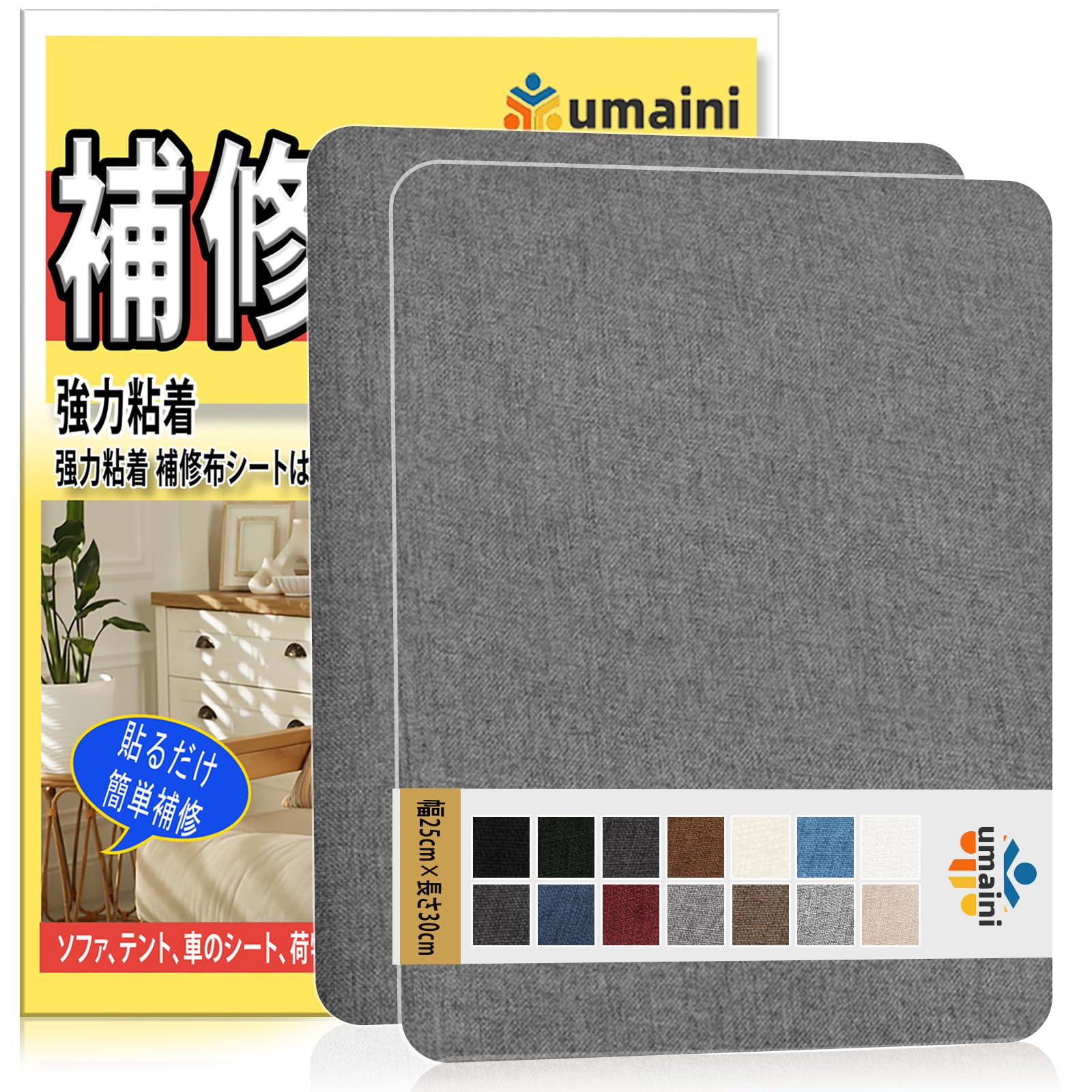 【送料無料】補修テープ 布 25 x 30cm 2枚入 リネン製 補修布シート ソファ 補修シート リネンパッチテープキット、椅子、枕、カーテン用ファブリックパッチテープ 色：グレー、サイズ：25x30cm