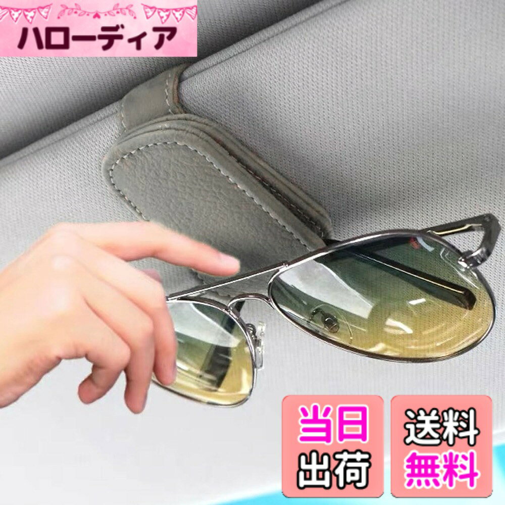 【送料無料】サンバイザー 車 サングラスホルダー 車 車用メガネホルダー サングラ...