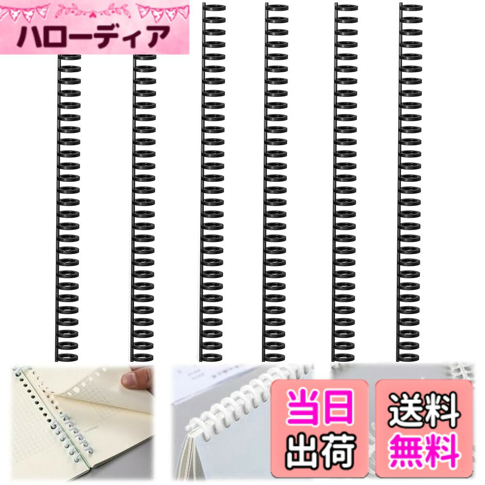 【送料無料】ルーズリーフ バインダー 事務用品 ルーズリーフ リング ルーズリーフ用30穴リング（6個入り）A4/B5/A5サイズ用 リング径12mm 穴間隔9.5mm フレキシブル カット可能 製本用 ワードブック 書類保管 カレンダー整理 アルバム アルバム 色：ブラック