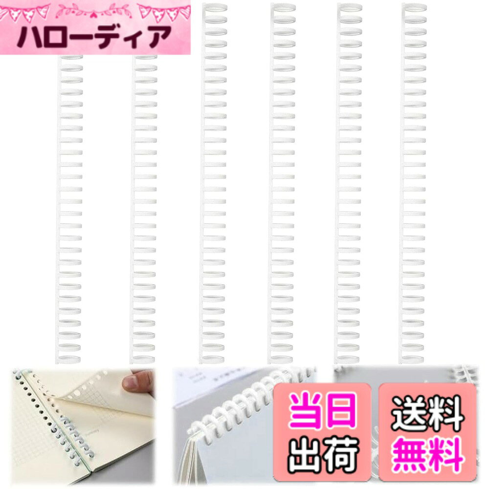 【送料無料】ルーズリーフ バインダー 事務用品 ルーズリーフ リング ルーズリーフ用30穴リング（6個入り）A4/B5/A5サイズ用 リング径12mm 穴間隔9.5mm フレキシブル カット可能 製本用 ワードブック 書類保管 カレンダー整理 アルバム アルバム 色：ホワイト