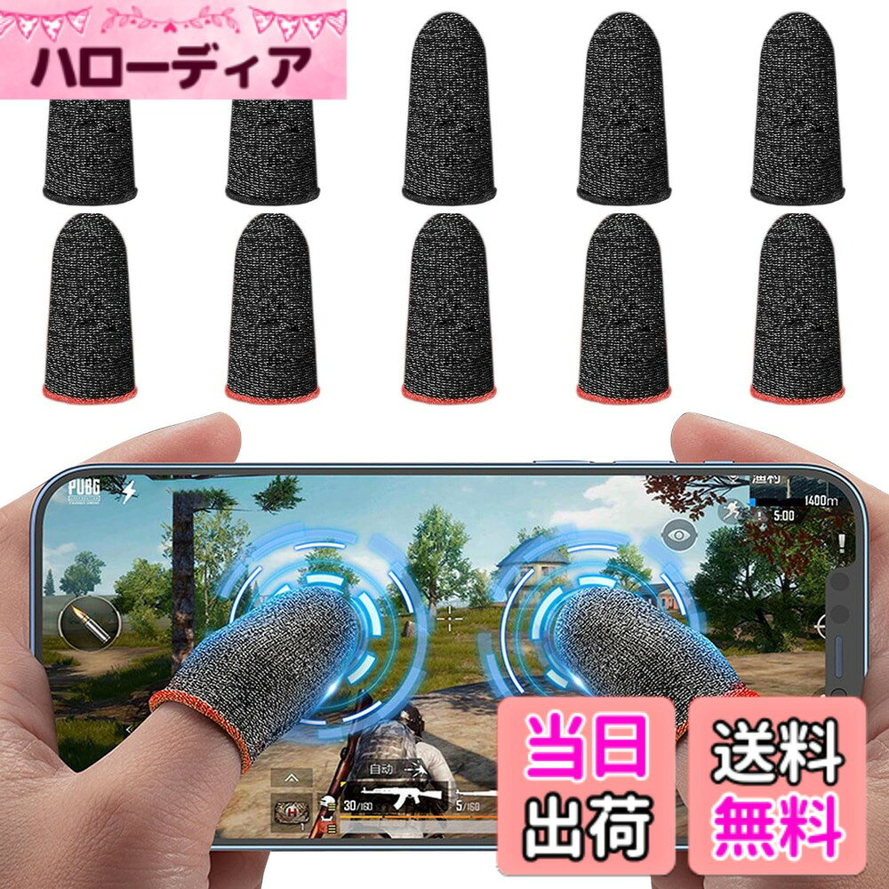 商品情報商品の説明指サックゲーム用 スマホ 指サック 28針 超高感度 超薄銀繊維 手汗対策 指カバー 全指対応 誤触減少 良好な弾力性 滑り止め 汗を吸収して消臭主な仕様 【製品の優位性】1、本製品は指ケーシングに銀繊維の含有率が高く、市販の炭素繊維や銅繊維の製品と比べて、指ケーシングに銀繊維の含有率が高いため、クリック感がよく、クリックの誤動作がない。2、本製品は28ピン精密編みの技術を採用し、市販の24ピン製品と比べて、静電気をスマートフォンに伝えることができる。また、28ピン精密編み技術は連続タップにも簡単に対応できます。【スムーズ】手汗を防ぎ、ストレスフリーでスムーズなタッチスクリーン操作で、感度と操作感が向上します。大事な時に思い切り指を動かすことができます。【カスタムシルバーファイバー生地】市販のフィンガーカフに比べ、使用されているシルバーファイバー生地は涼しく、快適で、指にフィットする超薄型で、暑い夏でもストレスなくスムーズに操作できます。指の動きを妨げず、細かい操作も可能です。【指全体をなめらかに包み込む】指先に最適な指圧感を感じるために、指先には縫い目がなく、余分な隙間や締め付けがなく、指先にぴったりとフィットします。画面に触れる機会の多い面には継ぎ目がないため、操作に支障をきたす心配もありません。【圧倒的な反応性】特に高密度縫製により、ゲーマーにとっても重要な圧倒的な反応性を実現。