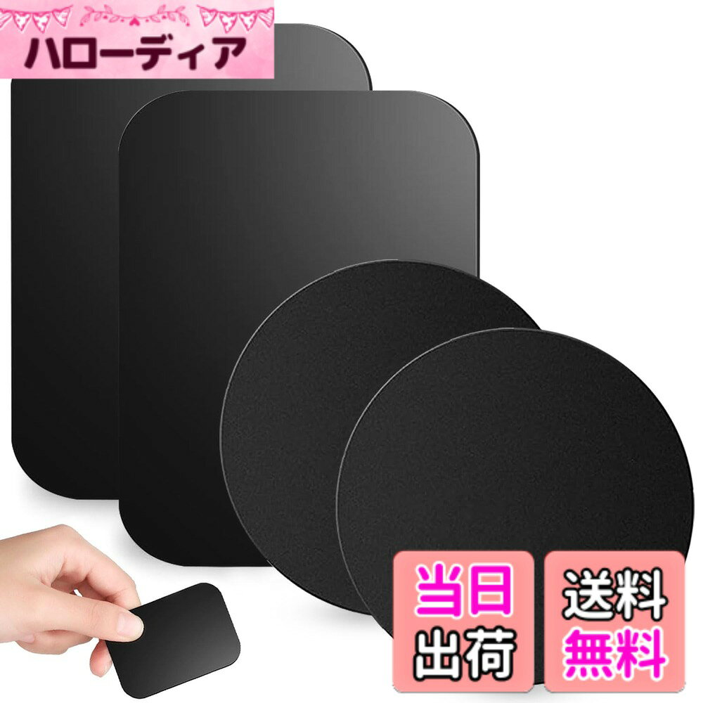 【送料無料】スチールプレート マグネットプレート 4枚入り 丸型および角型 3M接着...