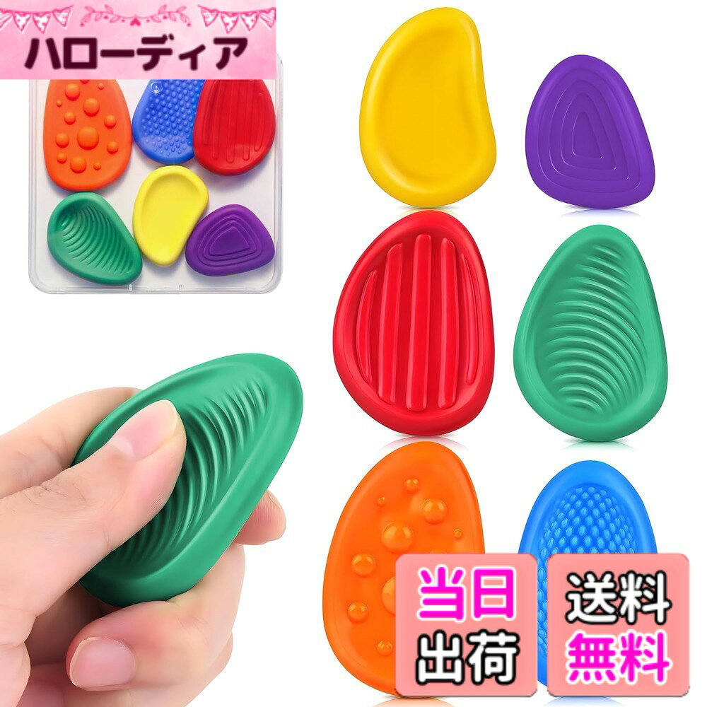 【送料無料】感覚刺激グッズ 自閉症 感覚石おもちゃ 6個セット シリコン製 エンターテインメント性 スクイーズ ストレス解消 フィジェットトイ 圧迫感救助 落ち着き支援 集中力サポート 大人用 子供用 マルチカラー 収納ボックス付き hellodear-11380667 ハローディア楽天市場店 パッケージ画像