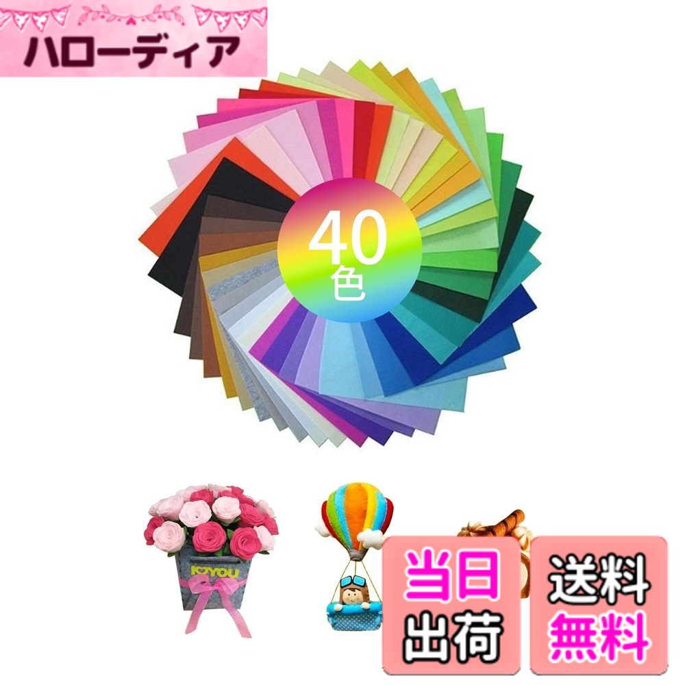 【送料無料】VEAGIA フェルト生地シート 40枚 15cm*15cm 羊毛フェルト DIY手芸用 材料 不織布 厚さ1mm クラフト ハンドメイド 手作り 工芸品 幼稚園の装飾 カラフル 色：マルチカラー、サイズ：15cm x 15cm hellodear-11380434 ハローディア楽天市場店 パッケージ画像
