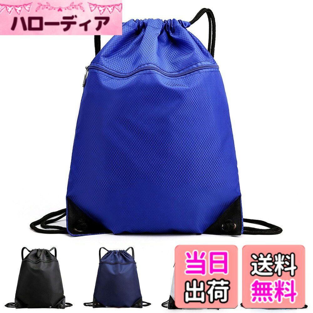 【送料無料】[VEAGIA] ナップサックスポーツ ジムサックポータビリティ 折り畳み 防水 軽量 多機能 ドローストリングバックパック トレーニングバッグ トラベルバッグ 色：サファイアブルー、サイズ：平均サイズ hellodear-11379905 ハローディア楽天市場店 パッケージ画像
