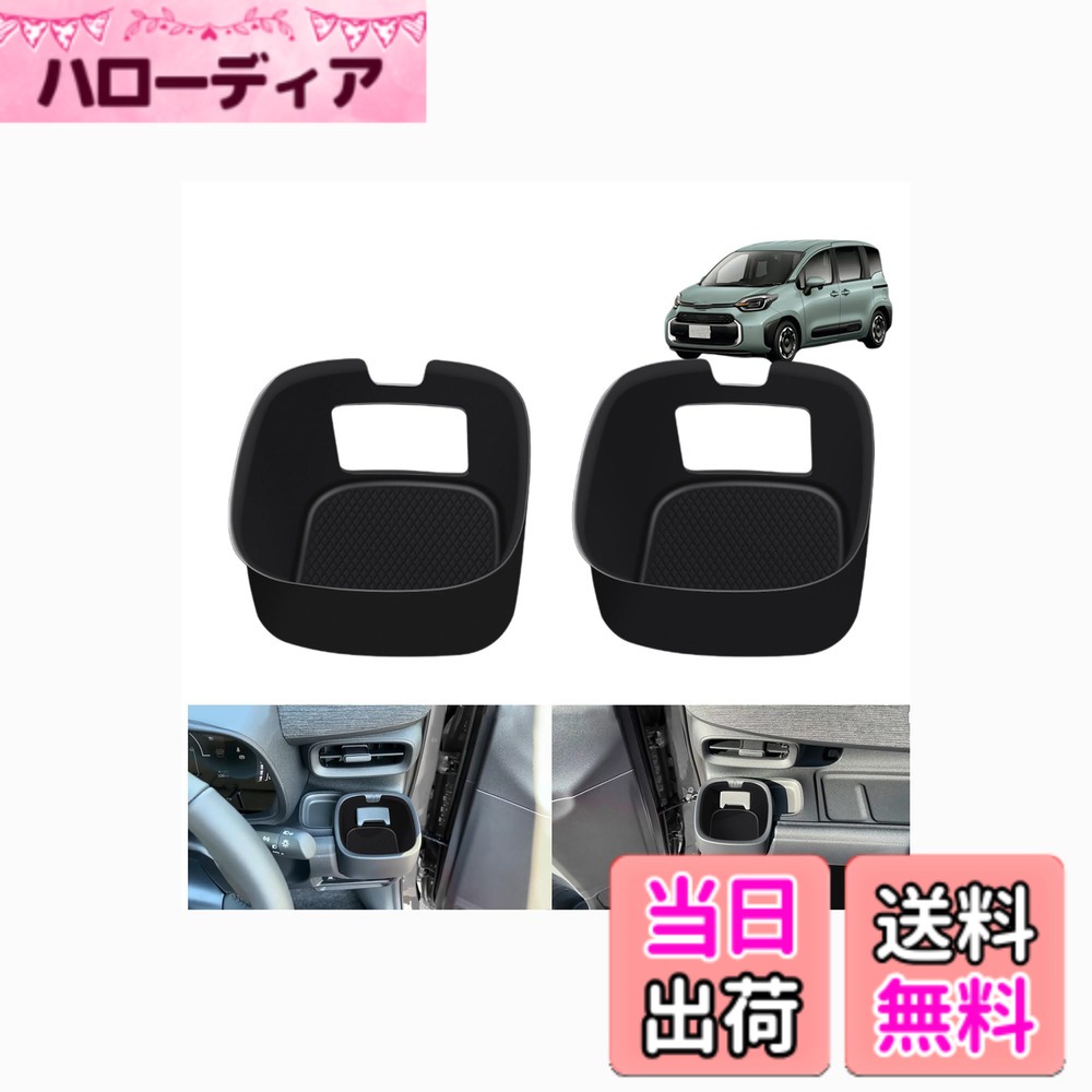 商品情報商品の説明【商品概要】 本商品は、新型シエンタ10系 シエンタ10系や他の類似車種に最適化されたアクセサリーです。これは、車の内内部を美しく装飾し、あなたの愛車を想像以上に変えるのに役立ちます。 【主要な特徴】 【対応車種】新型シエンタ (2022(令和4)年8月FMC後-) 【高品質シリコーン素材】車内に溶け込み、簡単にクリーンできるデザイン。優れたシリコーン を採用し、高密度、優れた耐摩耗性と耐用性、身に優しい性質を持っている。 【環境に優しい品質の素材】環境に優しい高品質のシリコーン素材で作られており、衝撃に耐えるだけでなく、熱、寒にも耐えられる。軽便で耐用、破裂や損傷をしない。 【簡単に装着】精巧に測定されたサイズで、あなたの車に完美に適合することを確保している。複雑な加工なしで、シ置くだけ 【商品説明】 上質で洗練されたインテリアへ、貼るだけで車内にカスタムいただけます！ お手軽設置でノーマルから高級感を演出します！汚れと傷防止機能付きで楽になれます主な仕様 【対応車種】新型シエンタ (2022(令和4)年8月FMC後-) 全グレード対応【取り付け簡単】： 貼るだけで車内にカスタムいただけます！ノーマルから上質な高級感を演出します。室内全体をスタイリッシュに演出します。汚れと傷防止機能付きで楽になれます【環境に優しい品質の素材】環境に優しい高品質シリコーン 素材で作られており、衝撃に耐えるだけでなく、熱、寒にも耐えられる。軽便で耐用、破裂や損傷をしない。【簡単に装着】精巧に測定されたサイズで、あなたの車に完美に適合することを確保している。複雑な加工なしで、シ置くだけ【商品説明】 上質で洗練されたインテリアへ、貼るだけで車内にカスタムいただけます！ お手軽設置でノーマルから高級感を演出します！汚れと傷防止機能付きで楽になれます
