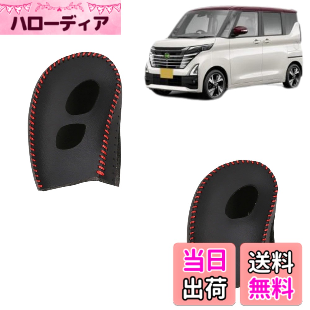 【送料無料】DodoxDIY 適用 新型デリカミニ カスタム パーツアクセサリーシフトノブカバー 30系 B34A B37A B38A G T 専用内装パーツ 色：ボタン付き、サイズ：PUレザー