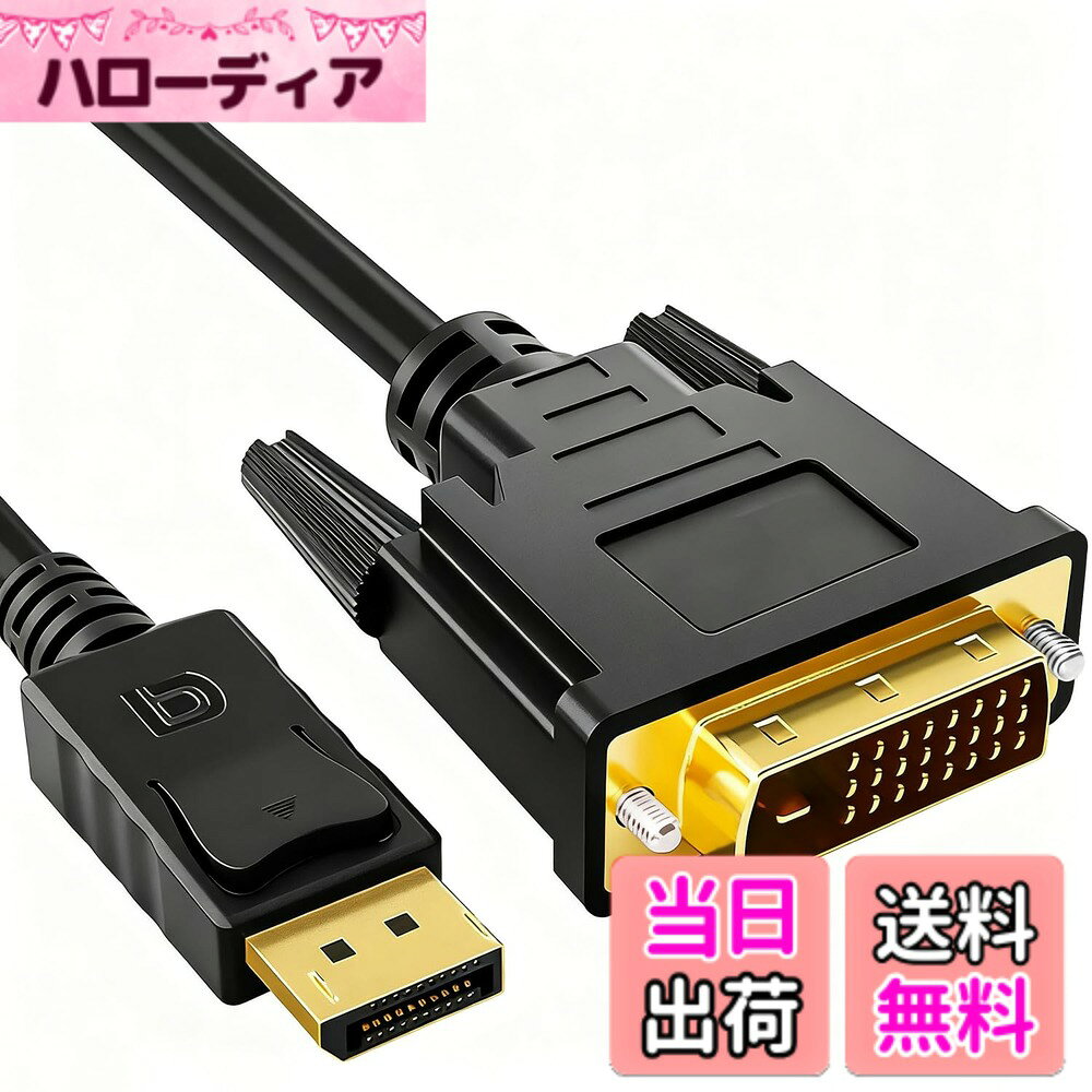 【送料無料】DisplayPort DVI 変換 1M/1.8M 高速安定 DP to DVI オス-オス アダプターケーブル ナイロン編組 耐摩耗 コンピューター モニター デスクトップ プロジェクター ディスプレイ 接続 色：1M、サイズ：100センチメートル