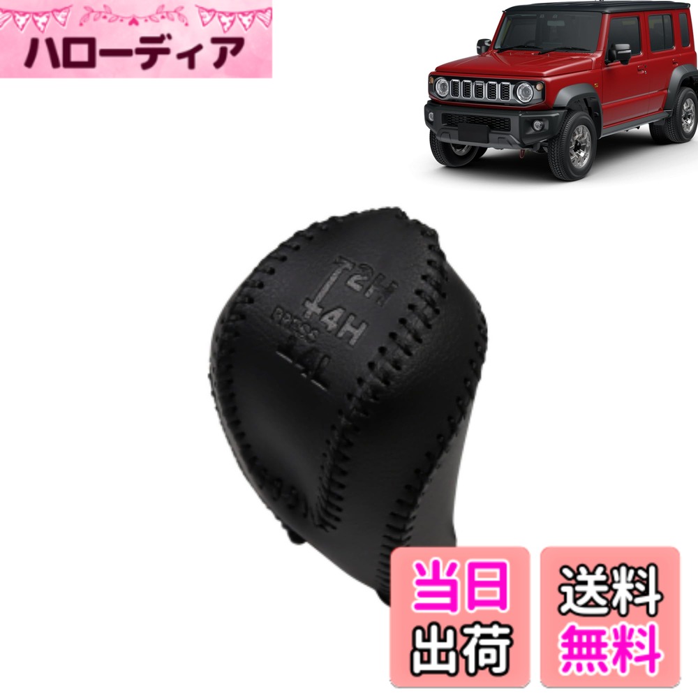 楽天市場】新型ジムニー シフトノブの通販