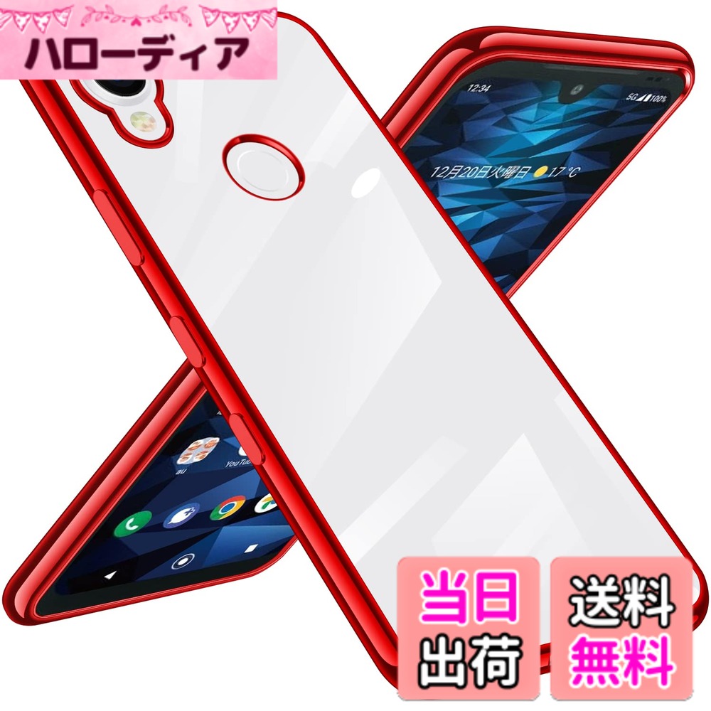 【送料無料】KYOCERA Digno SX3 ケース クリア Digno SX3 KYG02 ケース スマホケー...