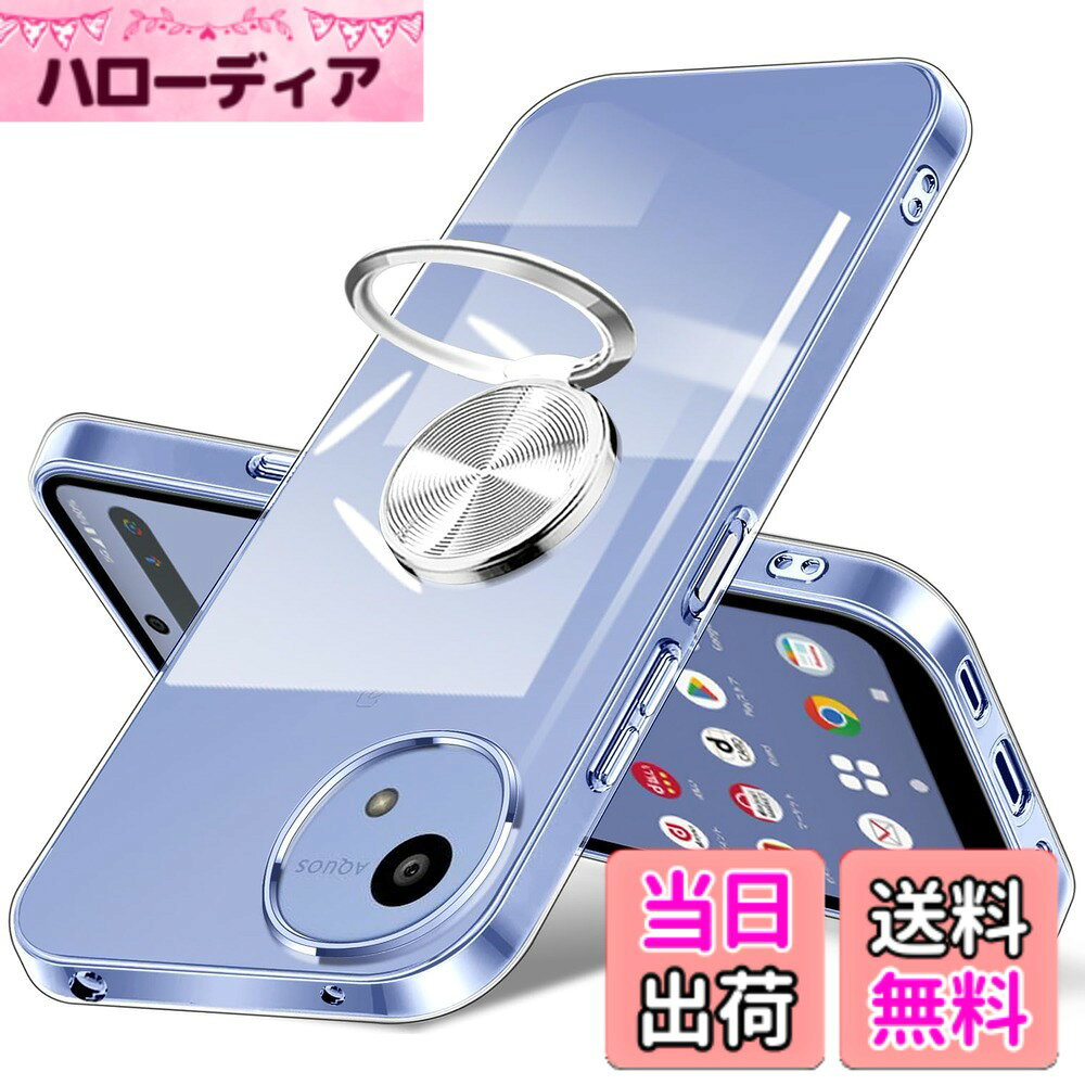 商品情報商品の説明主な仕様 【対応機種】AQUOS Wish5 / Wish5s カバー（ご注意：ご購入前機種をよくご確認くださいね。間違った機種の購入による使えないことを避けてください）。【安心保護】前面と背面カメラ部のフチを高く設計し、液晶画面とカメラレンズをキズから保護します。【スタンド機能 & 車載ホルダー対応】1. 360度回転、180度スイング可能。ケースを横置きにするとスタンド機能になり、持たず動画鑑賞などを楽しむことができます。2.車載スタンド対応：内部には金属が内蔵され、マグネット式車載スタンドに対応、ナビゲーションに便利です。（※注意事項: ワイヤレス充電対応不可）【透明度抜群 & スリムで軽量】 透き高い透明度を持ちます、本来の美しさやカラーを楽しめます。厚さたった1.35 mmなので、スマホオリジナルに近い手触りを味わうことができ、より持ちやすくなっています。また柔軟なので取り付けや取り外しも簡単です。【優れた精度使いやすい】本体にぴったりフィイットするよう設計し、精巧をきわめていることの孔位で、また、各ボタン位置にぴったりフィットし、つけたままでボタンが押しやすいし、充電するやイヤホンで音楽を聴くことにも支障なく使用でき、携帯へ負荷を掛けずに楽々装着できます。