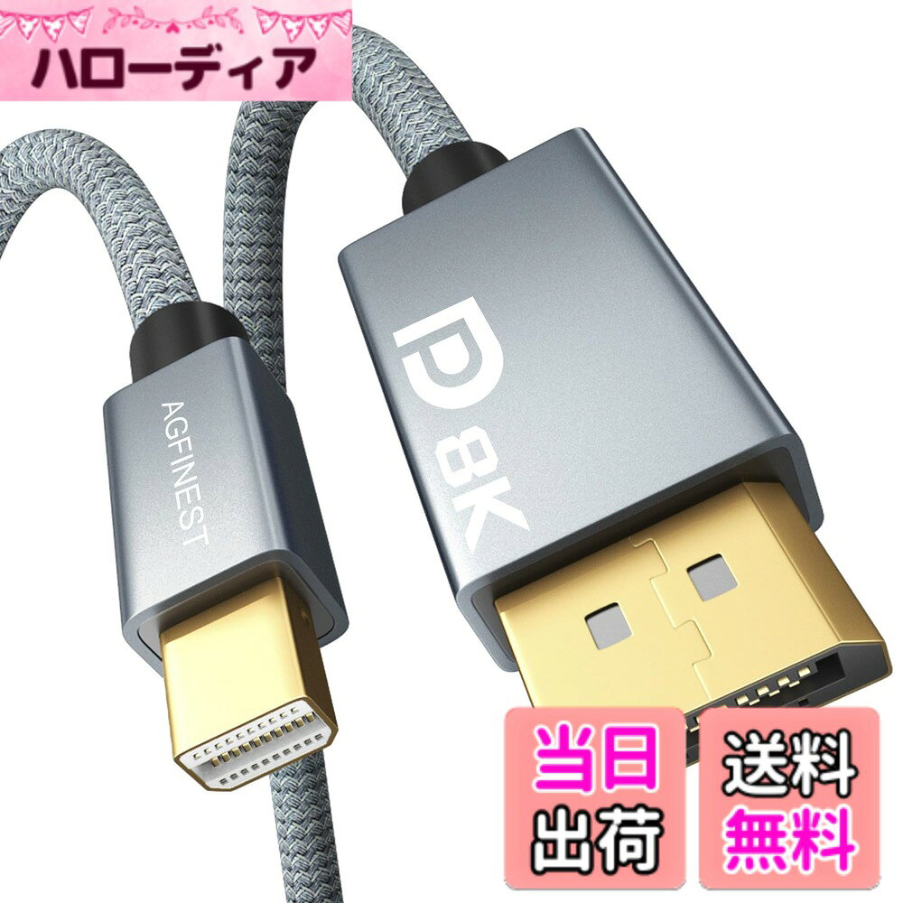 Mini DP - DP 1.4ケーブル 8K@60Hz 4K@144Hz サイズ：2M