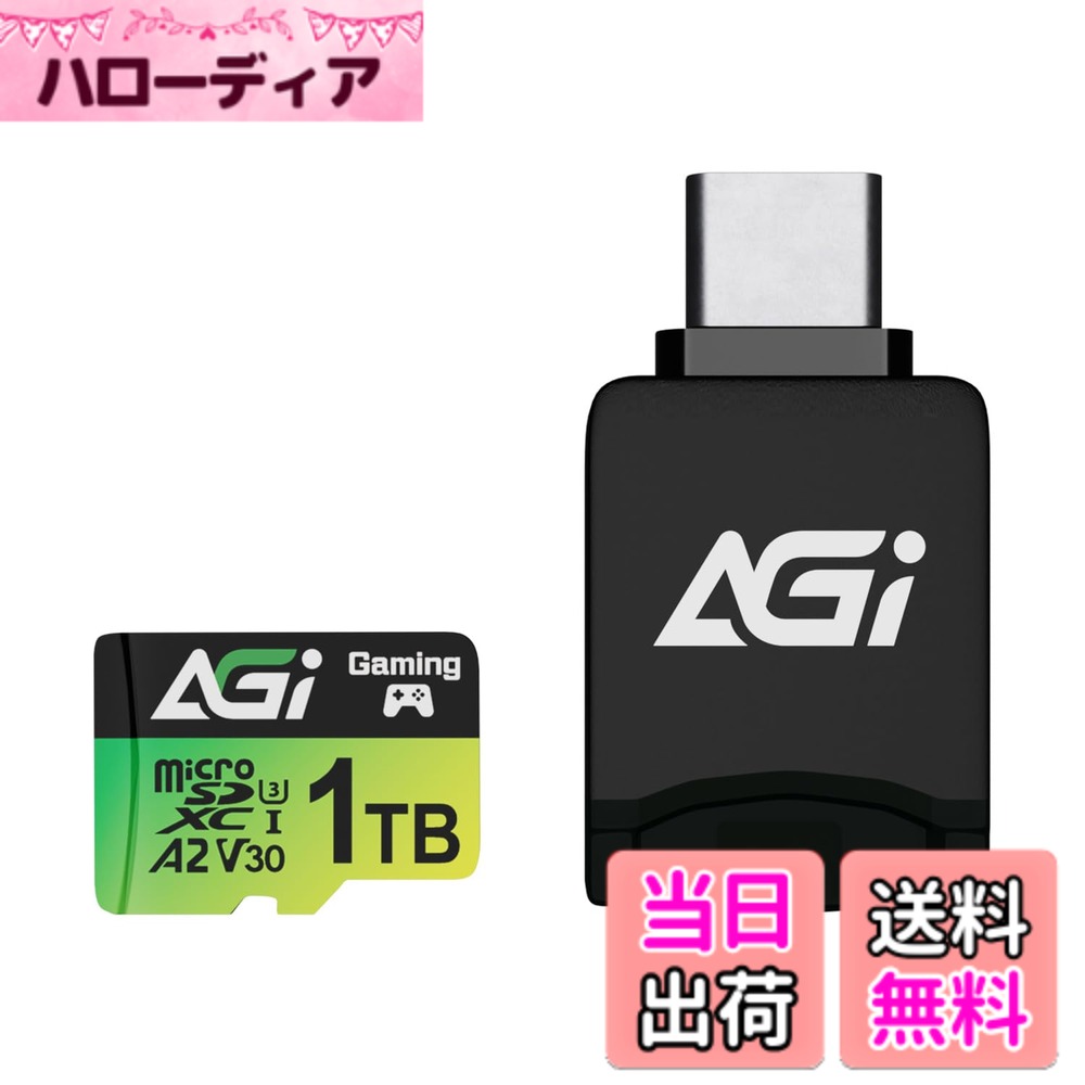 商品情報商品の説明主な仕様 充実したアクセサリー: CR138 Type C カードリーダーおよび SD カードアードアダプターが同梱され、シームレスなデータ転送をリアルタイムでお楽しみいただけます。さまざまなアプリケーションシーンに簡単に対応し、ゲーム、写真撮影、仕事などの究極のポテンシャルを引き出しますゲーム機向けの設計: TF138はゲーム機のために設計されていて、十分なメモリを提供、安定した効率の高さをします。最大1TBのメモリ、ゲームのおもしろさを余すところなく楽しめます高速データ転送: 読み出し速度最大170MB/s、書き出し速度最大160MB/s。データ出入力の時間を節約でき、快適に使用できます。(AGI USB3.2 microSD CR138カードリーダーと組み合わせると、速度効能を完全に発揮できます)4K・UHD動画対応: TF138はスピードクラスUHS-I U3に基づき、ビデオスピードクラスV30に適合しています。高速連写やHD4K・UHD動画の録画や再生をサポートします。Android携帯、空撮機器やスポーツ撮影機器に対応brA2基準対応で高速アプリ起動: TF138メモリーカードは最新のA2基準に適合していて、出入力速度は少なくても4,000 IOPSで、アクセススピードは遅くても毎秒30MBです。TF138はスマホのメモリを節約し、素早くスマホアプリを起動し使うことができ、ゲームを素早く起動できるので、節電でき、効率の良い生活を送れます優れた耐久性と保護機能: 高品質な素材で製造されており、防水、耐衝撃、耐温度、耐磁性、耐X線、防塵性能を備えています。厳格な検査をクリアし、安心してご使用いただけます