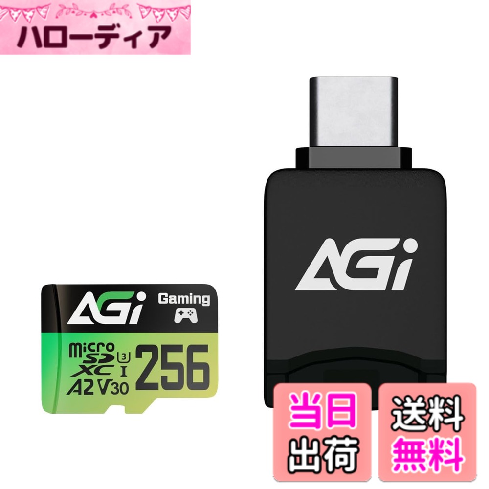 商品情報商品の説明主な仕様 AGI TF138 microSDXCカードは、Full HD録画・再生に対応し、スマートフォン、タブレット、カメラ、Switchなどの機器で、より臨場感のある映像体験を提供します。美しい瞬間を記録したり、高画質な動画を楽しむのに最適なメモリーカードです。読み出し速度最大170MB/s、書き出し速度最大160MB/s。データ出入力の時間を節約でき、快適に使用できます。(AGI USB3.2 microSD CR138カードリーダーと組み合わせると、速度効能を完全に発揮できます)brType C コネクタ付きのカードリーダーがあり、スマートフォンと接続してデータを簡単にバックアップできます。当社はデータのセキュリティを非常に重視しています。AGI TF138はWrite-in protectionとECC(Error Correcting Code)技術をサポートしており、メモリカード上のデータを厳密に保護し、常に信頼性が高く、正確なアクセスをします。※使用可能な容量は、オペレーティングシステムの計算方式の違いや、AGIメモリーカードが最適なパフォーマンスとデータ保護を確保するために一部のメモリ領域を予備として確保しているため、表示容量より少なくなる場合があります。 ※読み書き速度は社内テストによるもので、使用する機器や環境によって実際の速度は異なる場合があります。最大読取速度170MB/sを実現するには、AGI製カードリーダーのご使用が必要です。その他のカードリーダーでは最大速度が出ない場合があります。