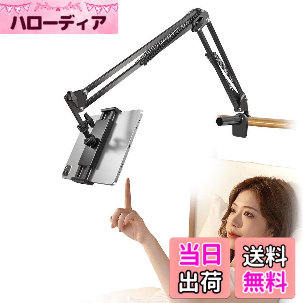 【送料無料】AHTZI タブレット スタンド【3関節＆360°回転】 ベッド用 寝ながらスタンド 炭素鋼製 折り畳み式 4ケーブルクリップ付き 4-12.9インチ 全機種対応 多角度調節 動画鑑賞・リモートワークに最適 ipad air/pro/mini/Kindle/switchなど4-12.9イン 色：ブラック1 hellodear-11384811 ハローディア楽天市場店 パッケージ画像